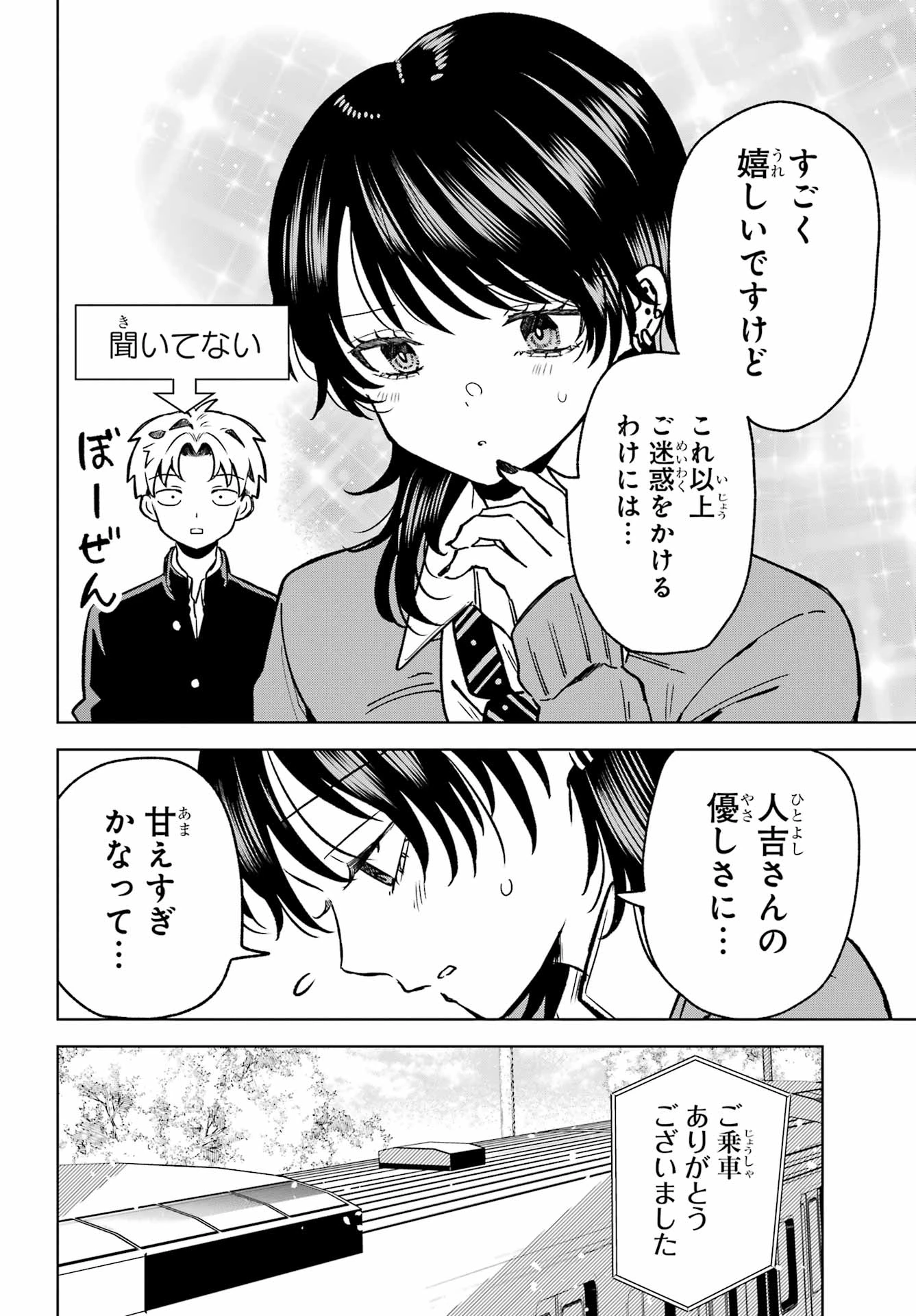生きるのヘタな他校の女子 第5話 - 2