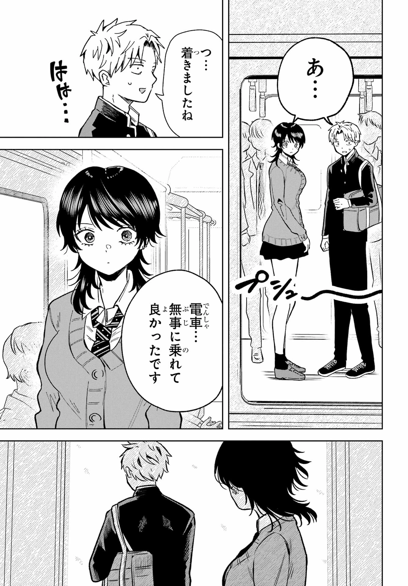 生きるのヘタな他校の女子 第5話 - 3