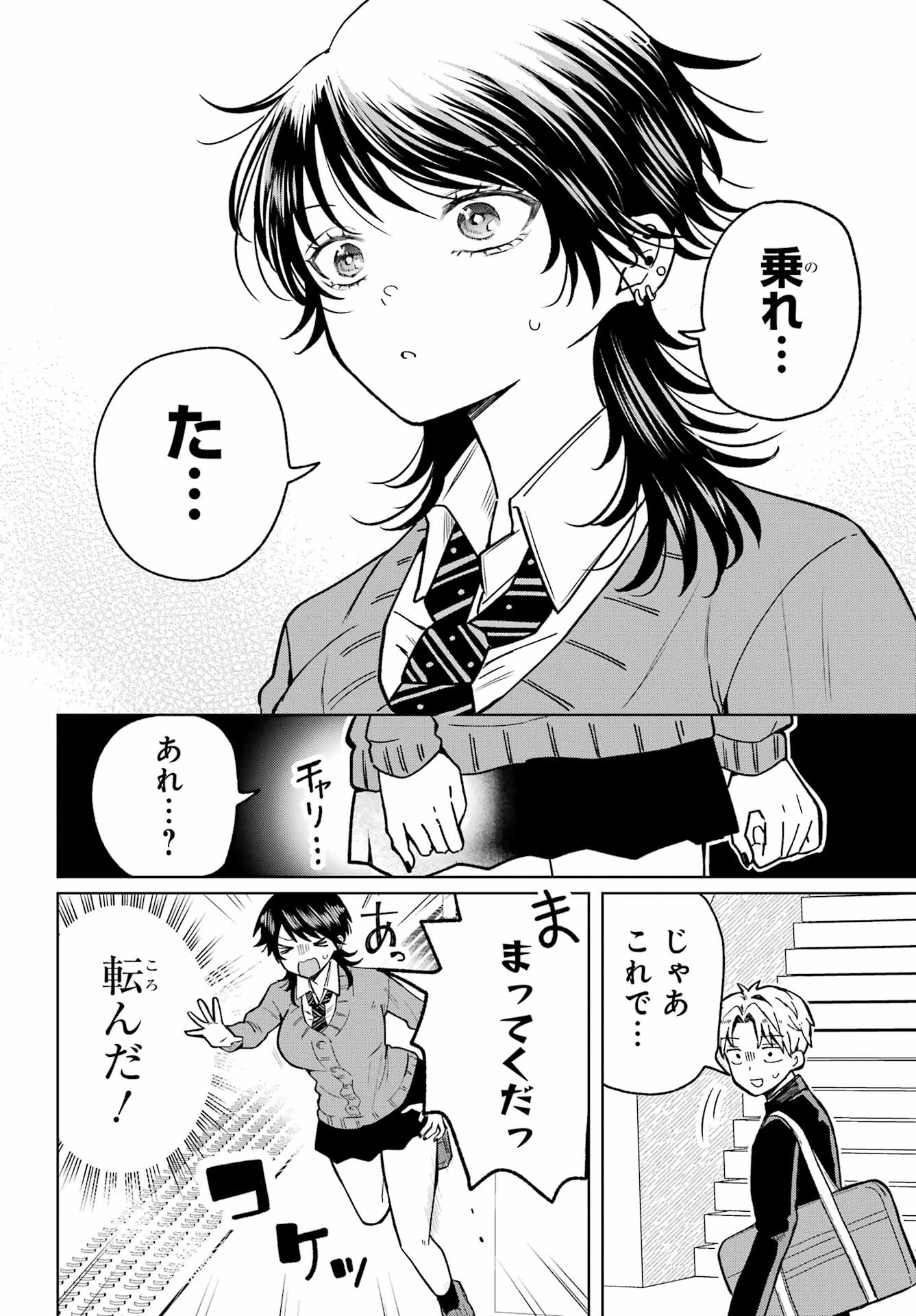 生きるのヘタな他校の女子 第5話 - 4
