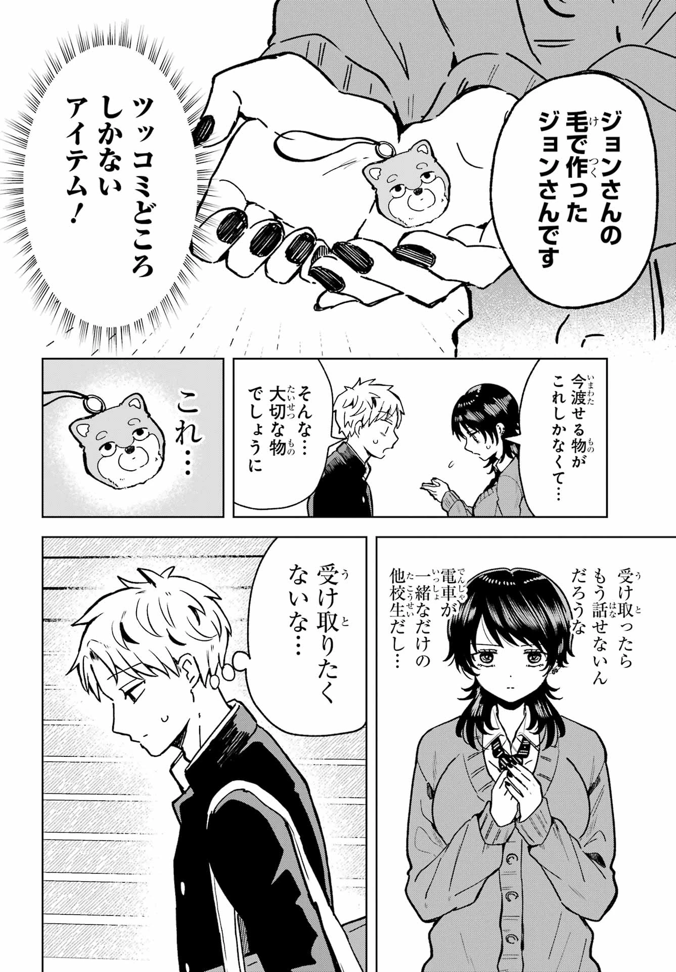 生きるのヘタな他校の女子 第5話 - 6