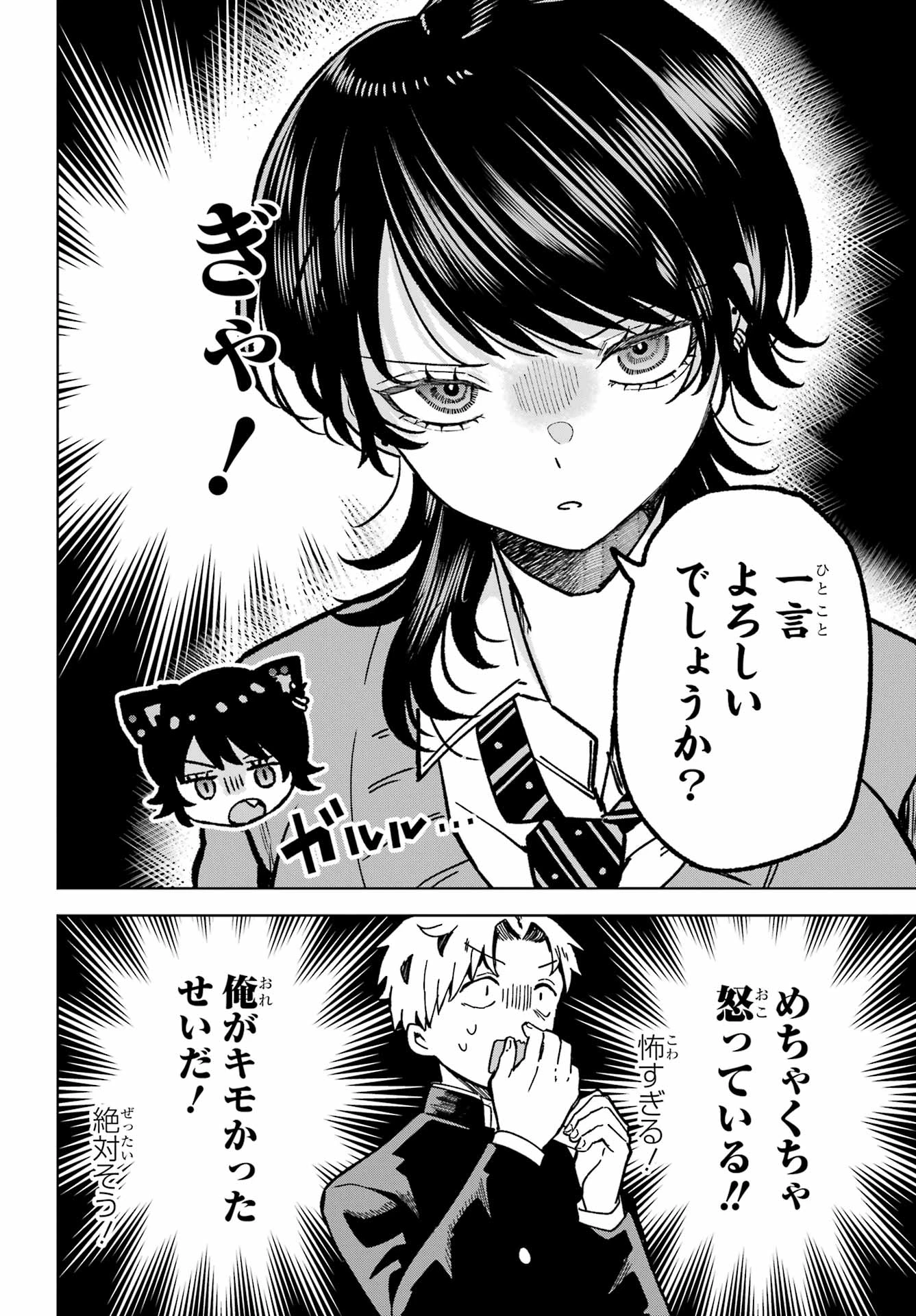 生きるのヘタな他校の女子 第5話 - 8