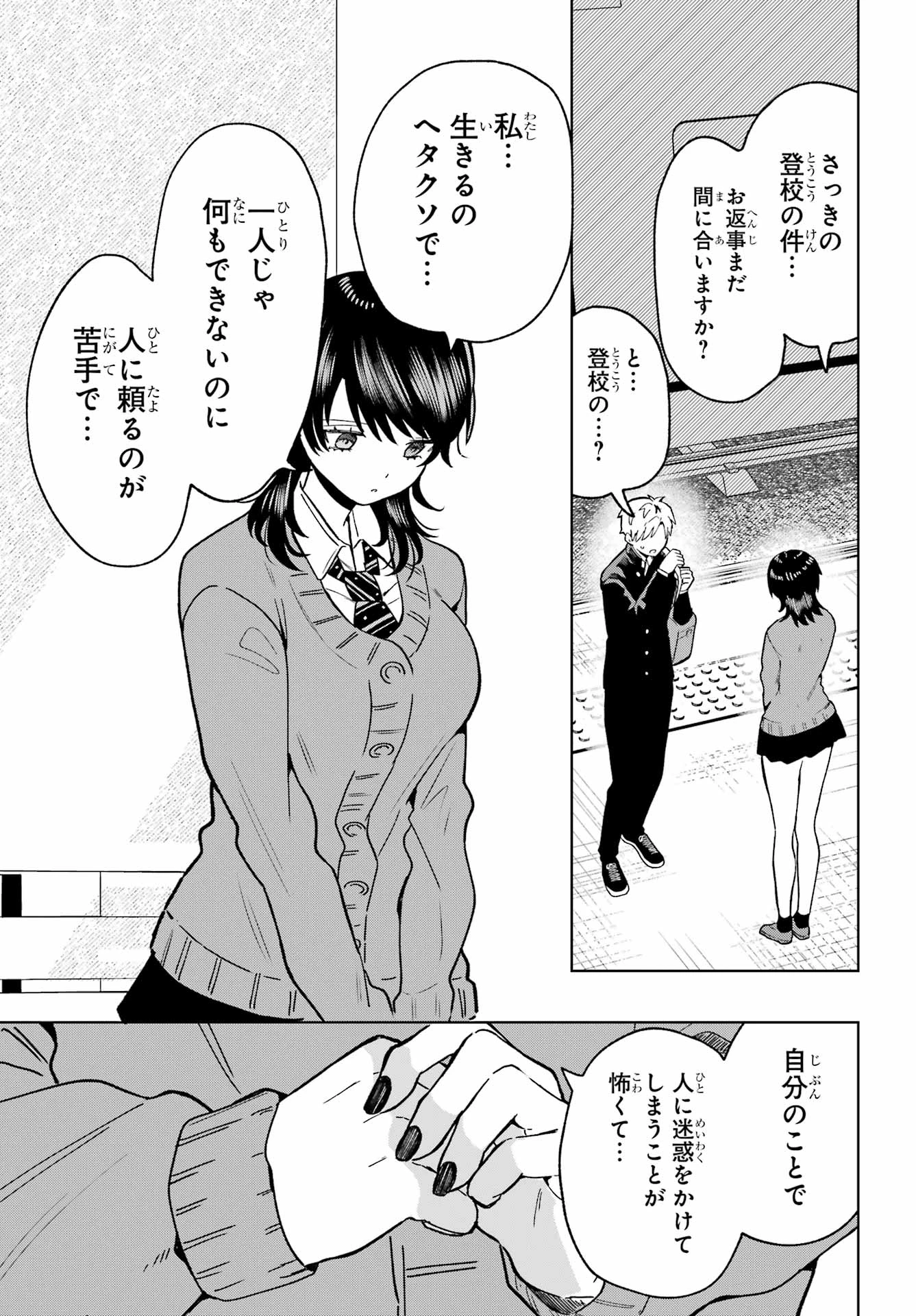 生きるのヘタな他校の女子 第5話 - 9