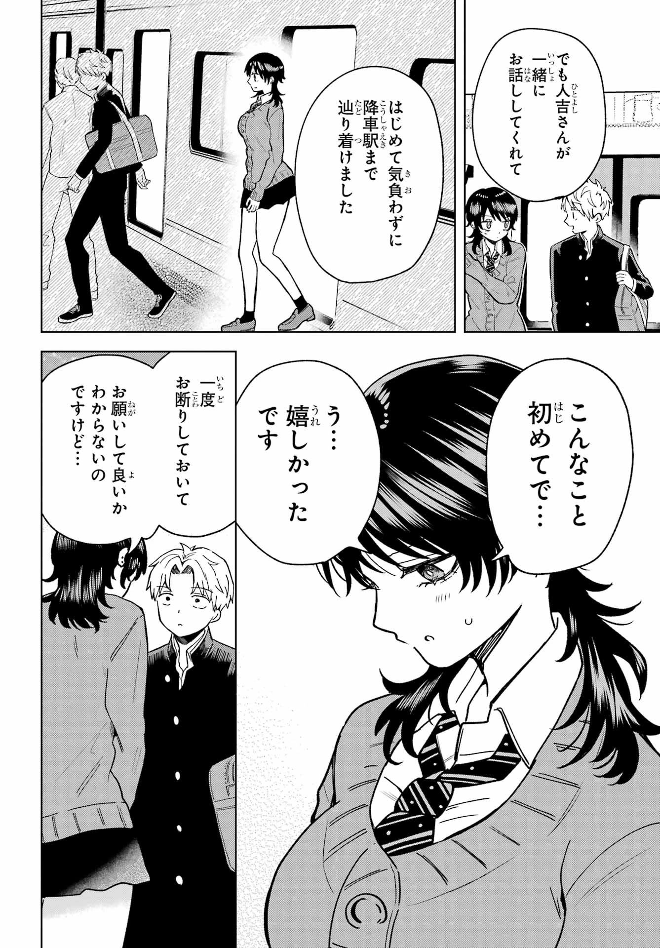 生きるのヘタな他校の女子 第5話 - 10