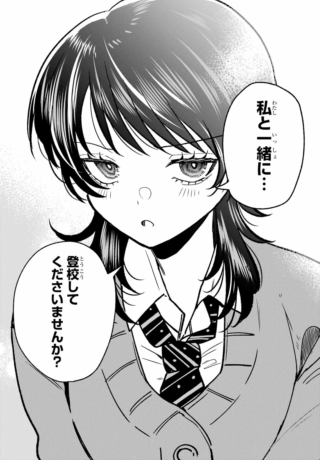 生きるのヘタな他校の女子 第5話 - 12