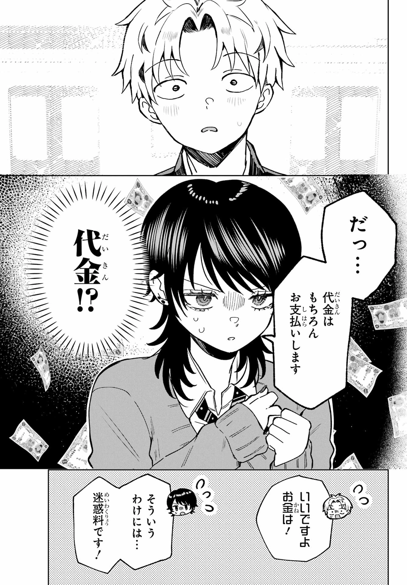 生きるのヘタな他校の女子 第5話 - 13