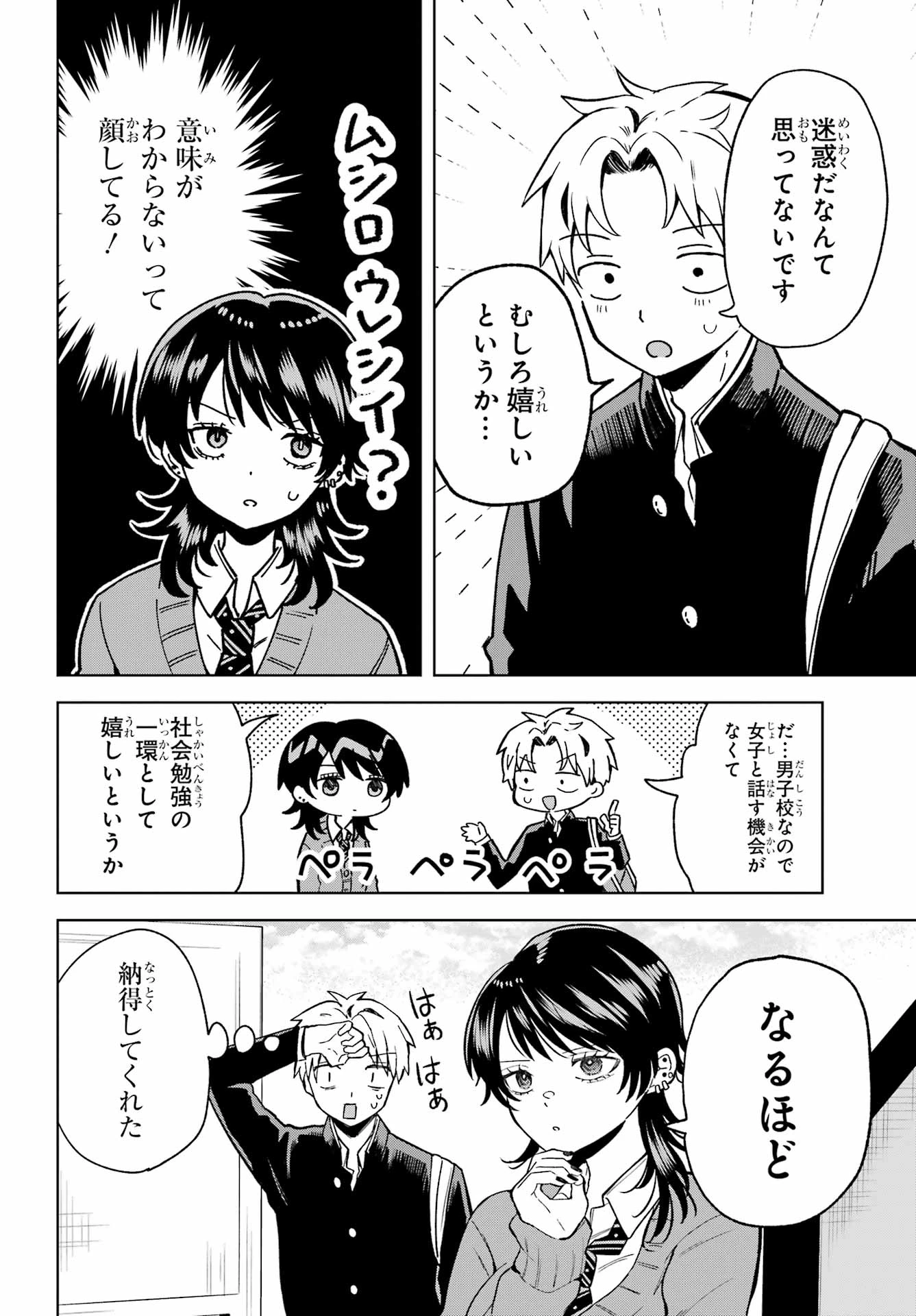生きるのヘタな他校の女子 第5話 - 14
