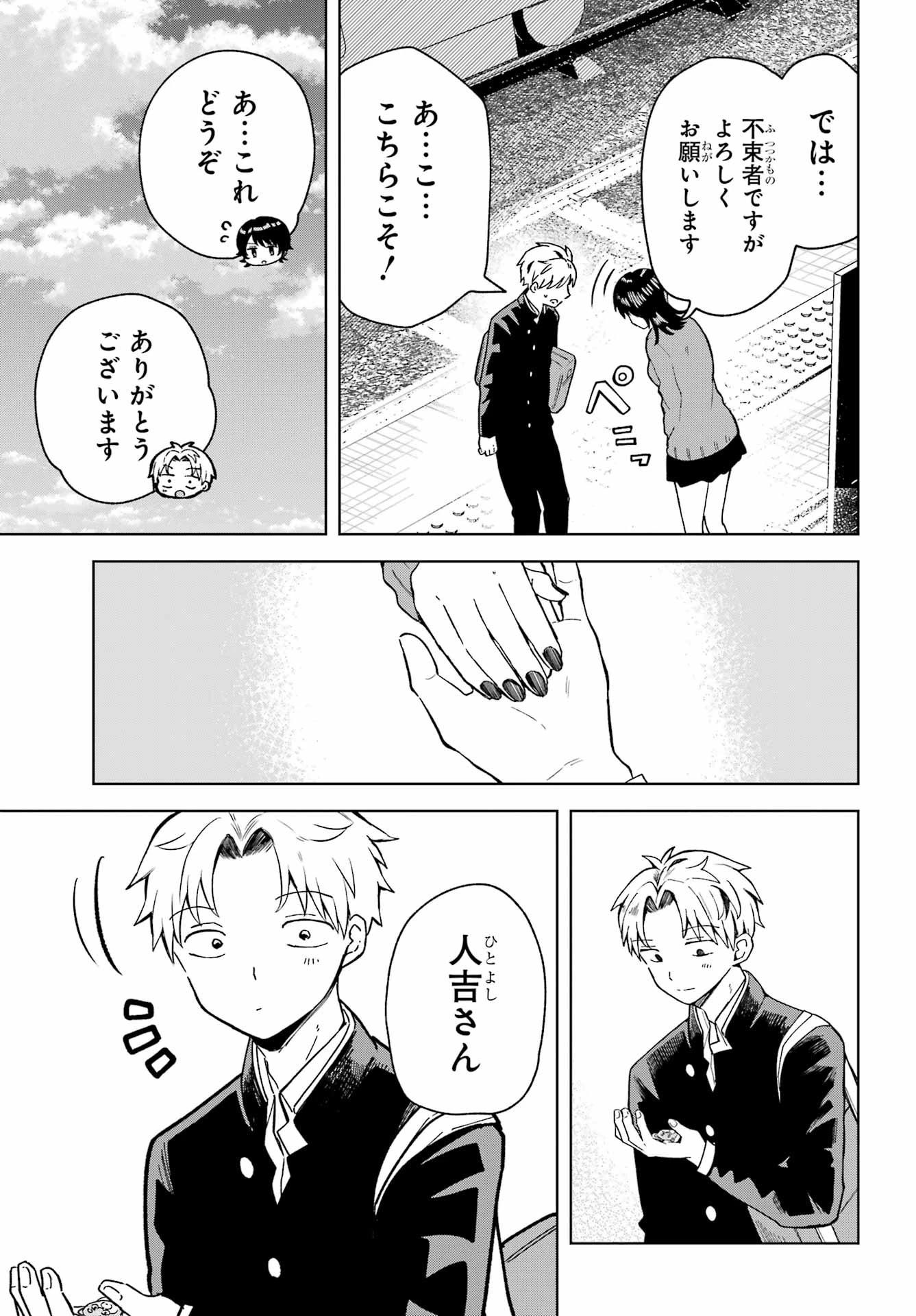 生きるのヘタな他校の女子 第5話 - 15