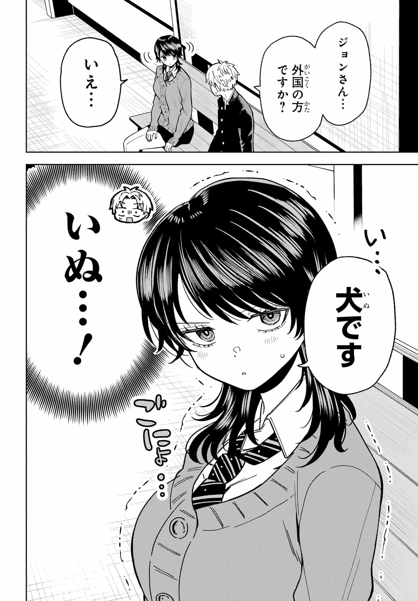 生きるのヘタな他校の女子 第4話 - 2