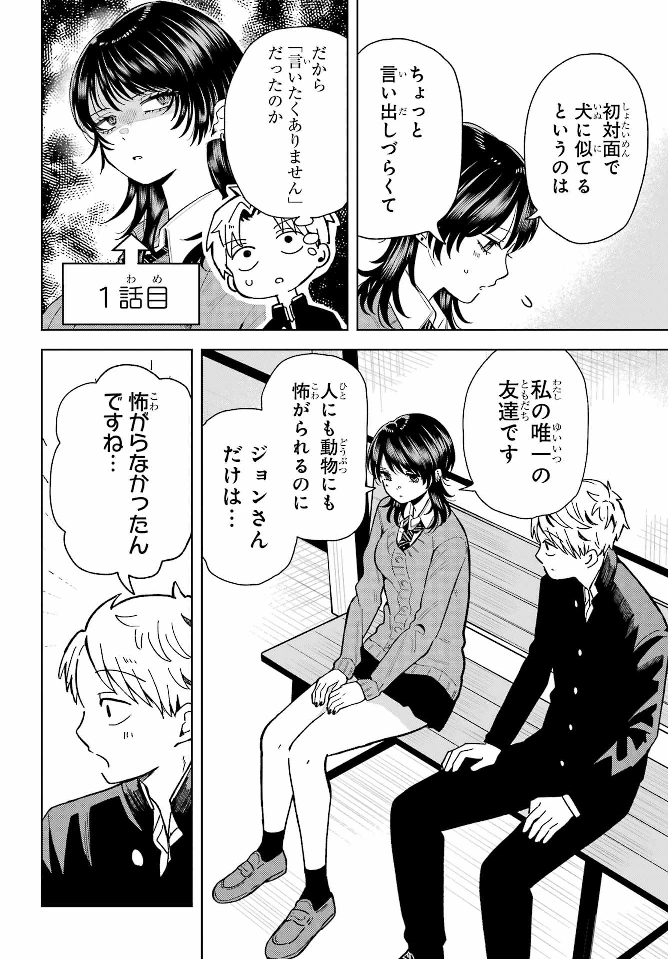 生きるのヘタな他校の女子 第4話 - 4