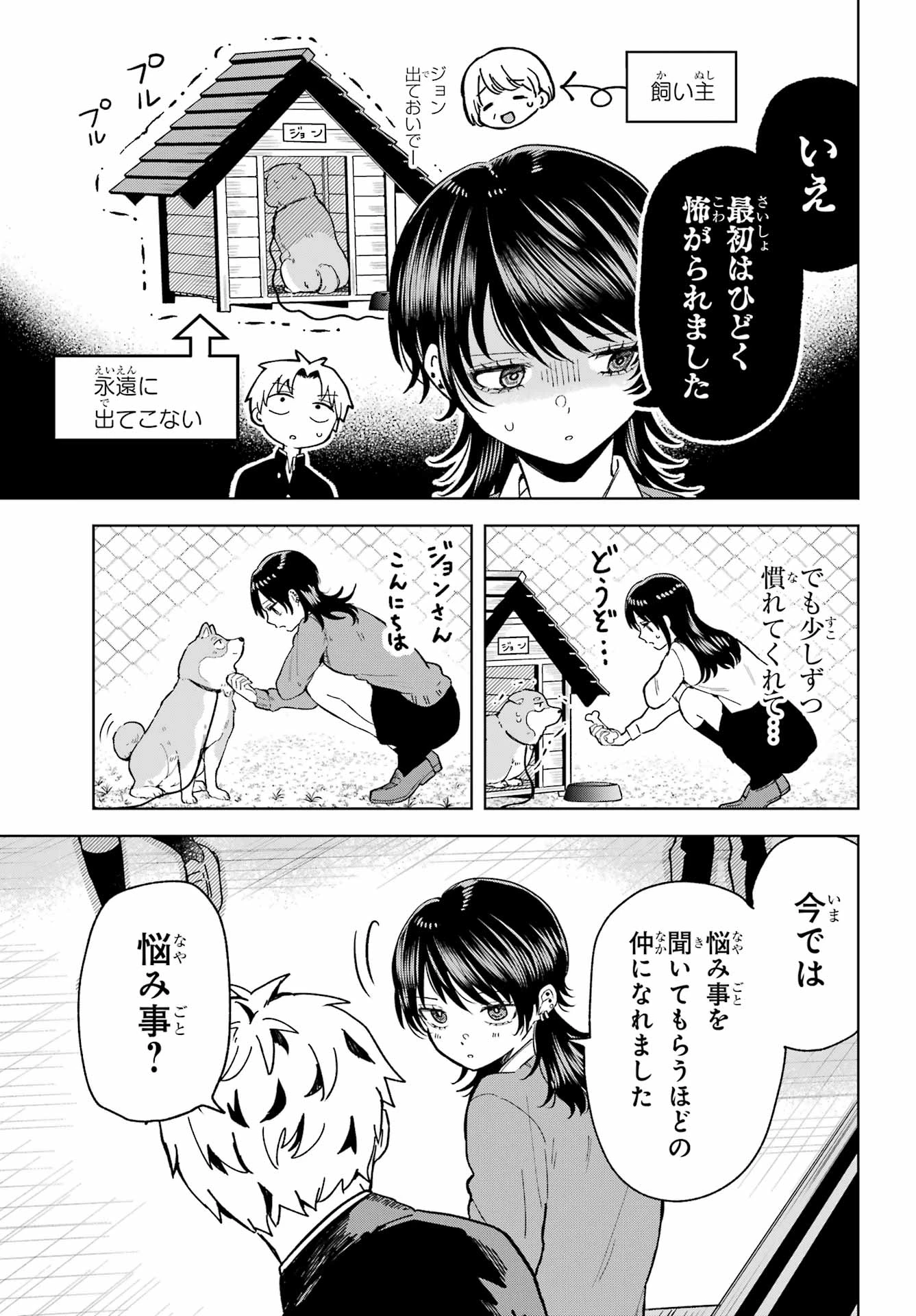 生きるのヘタな他校の女子 第4話 - 5