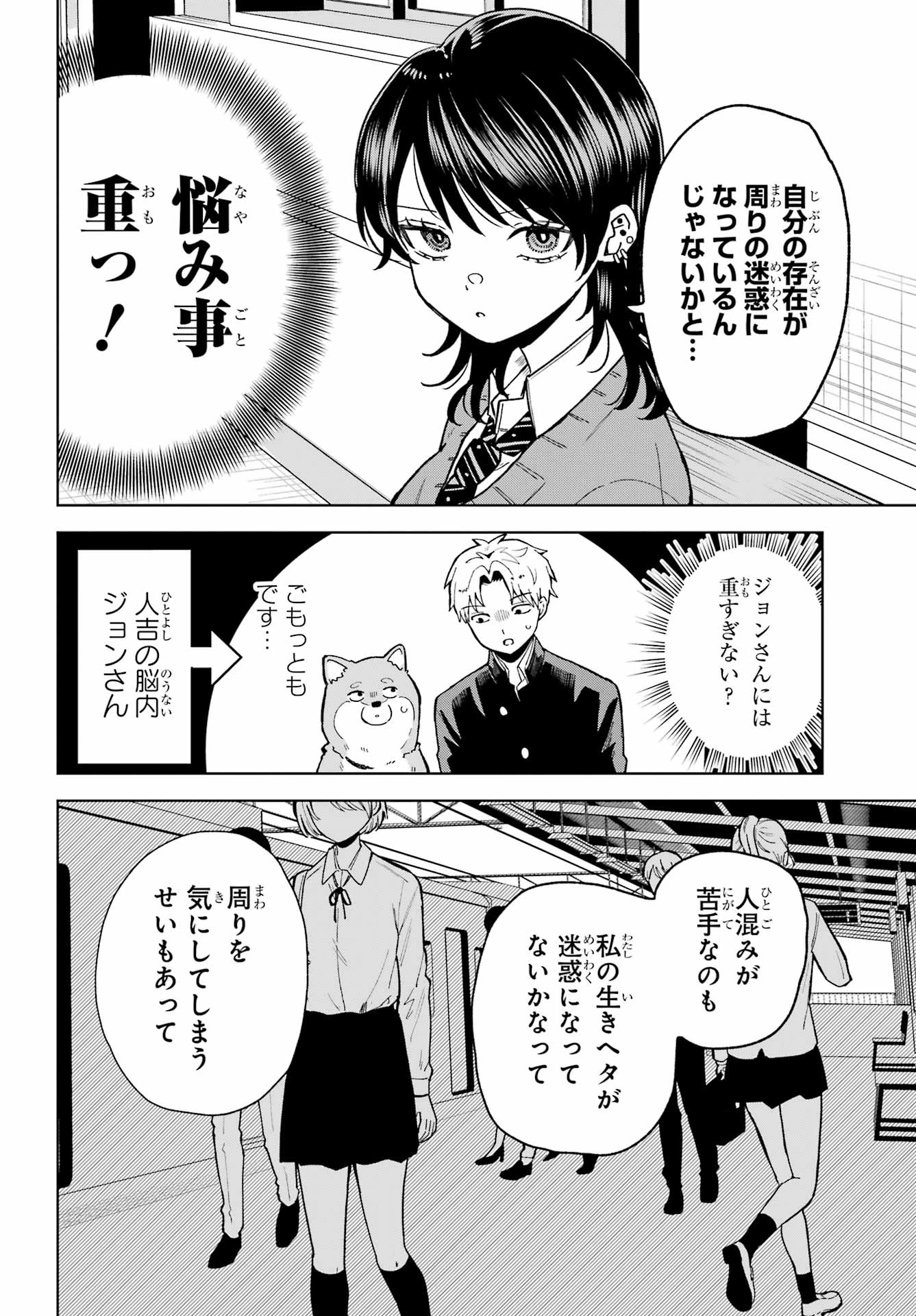 生きるのヘタな他校の女子 第4話 - 6