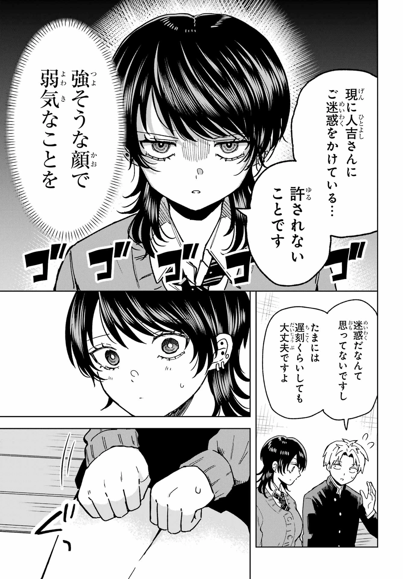生きるのヘタな他校の女子 第4話 - 7