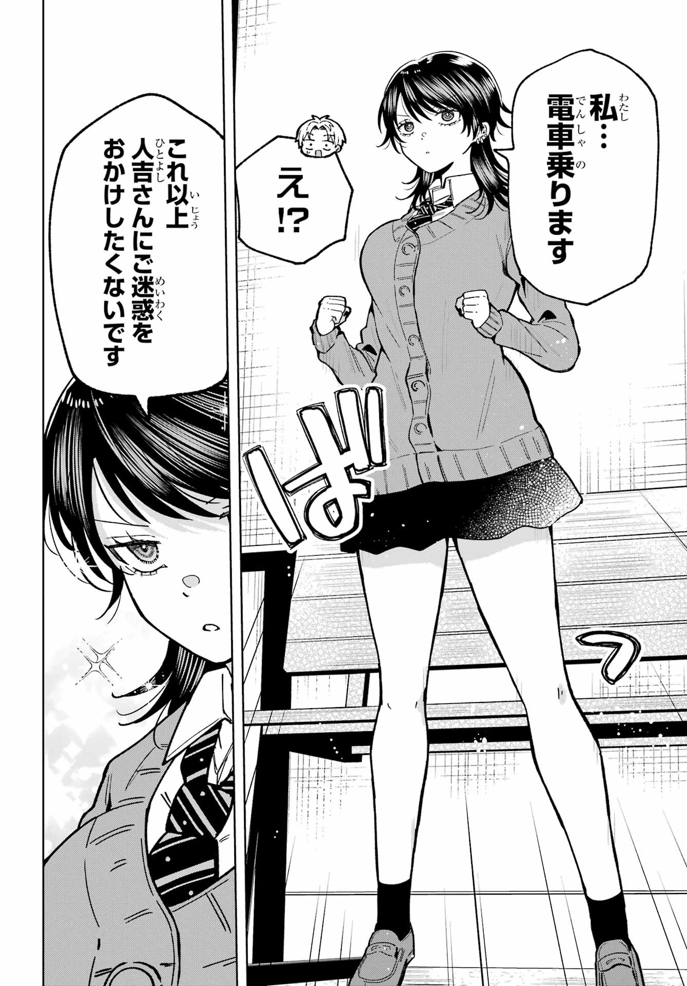 生きるのヘタな他校の女子 第4話 - 8