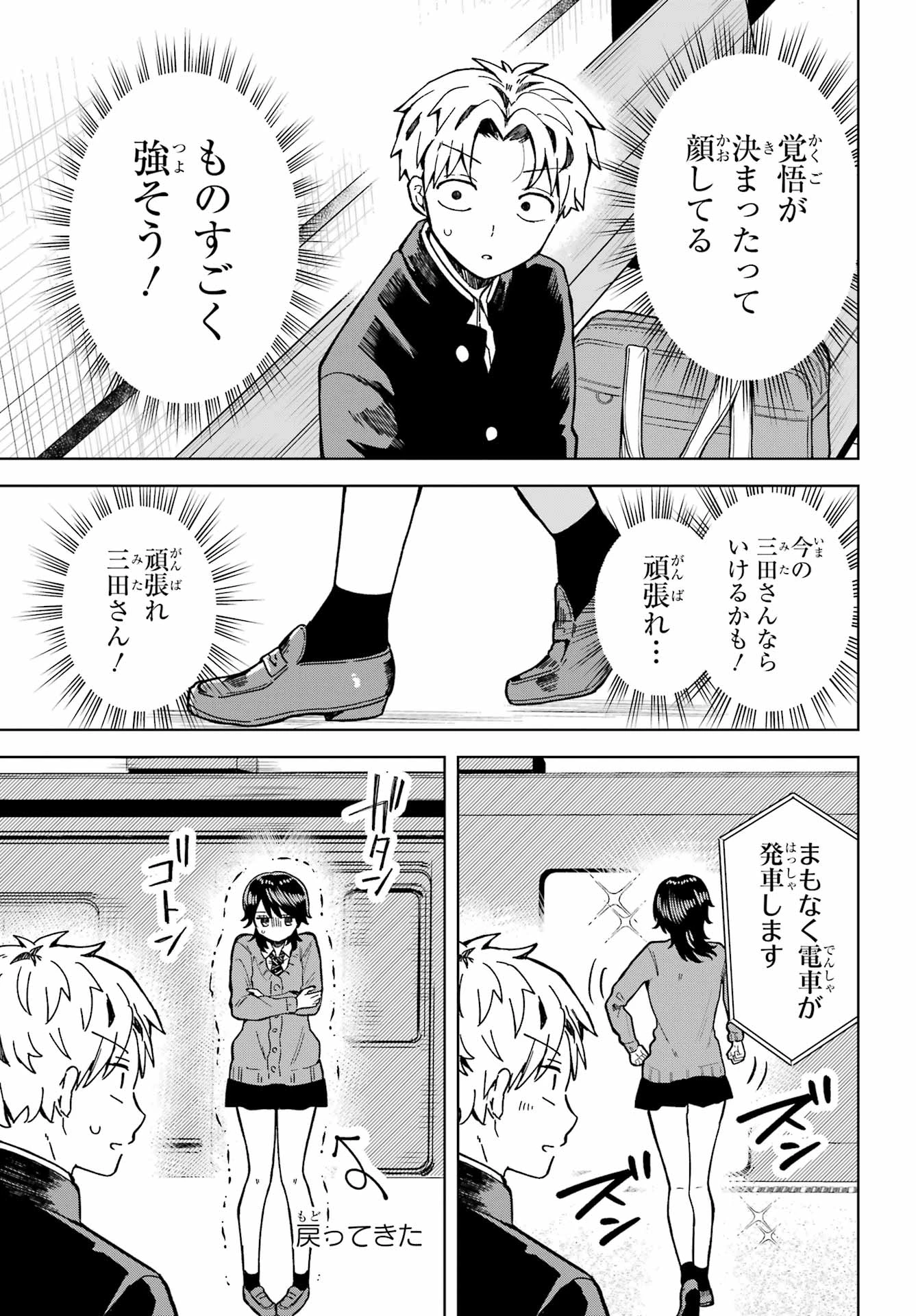 生きるのヘタな他校の女子 第4話 - 9