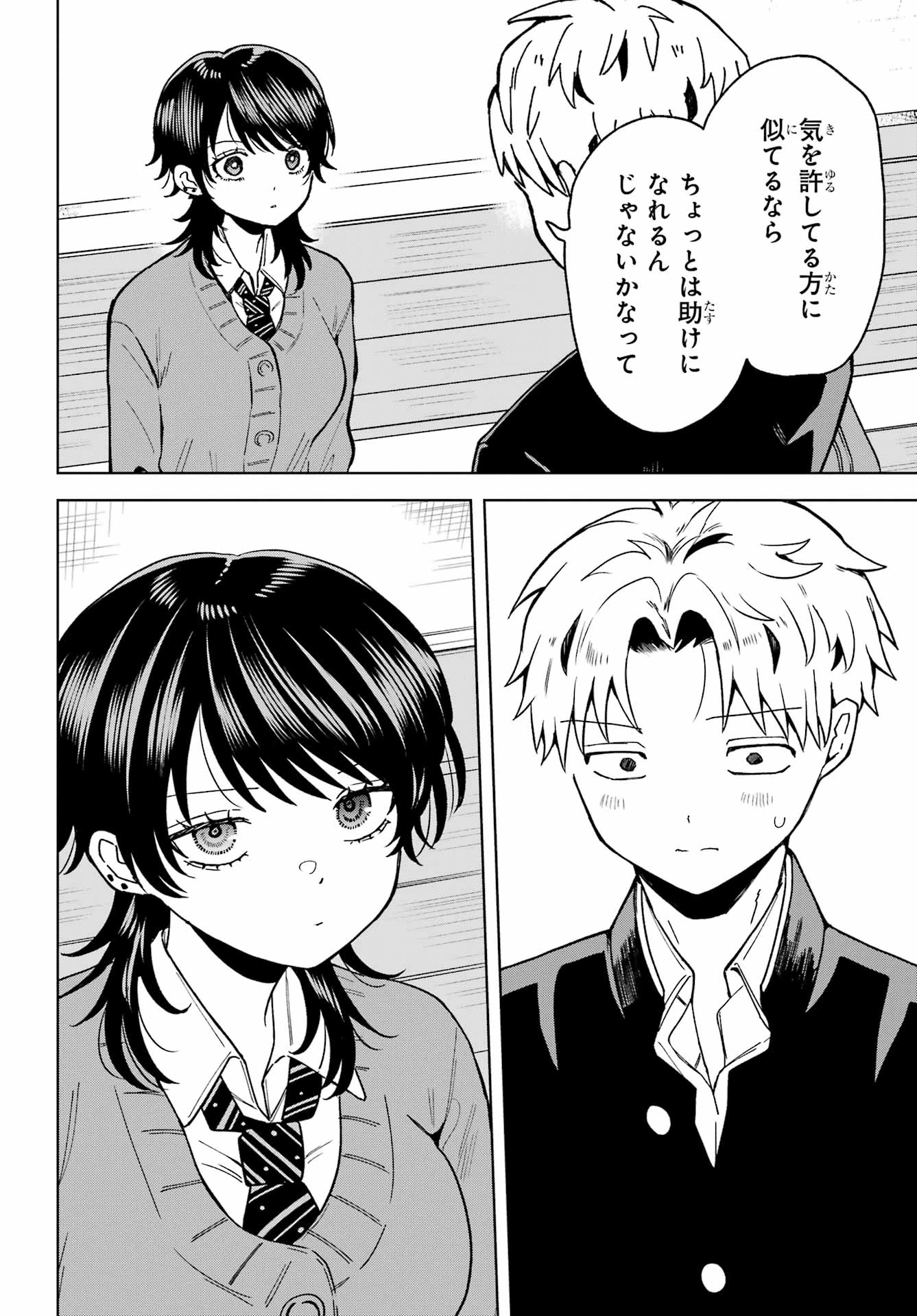 生きるのヘタな他校の女子 第4話 - 12