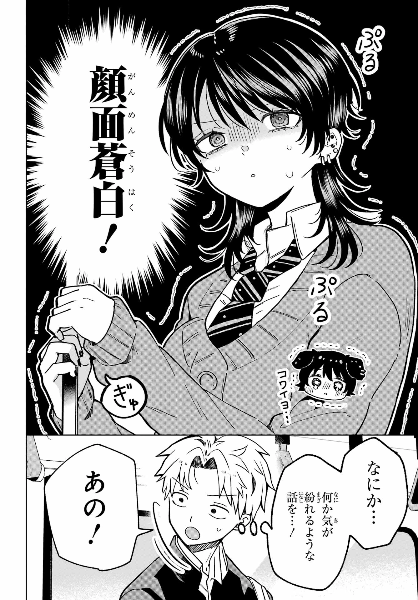 生きるのヘタな他校の女子 第4話 - 14