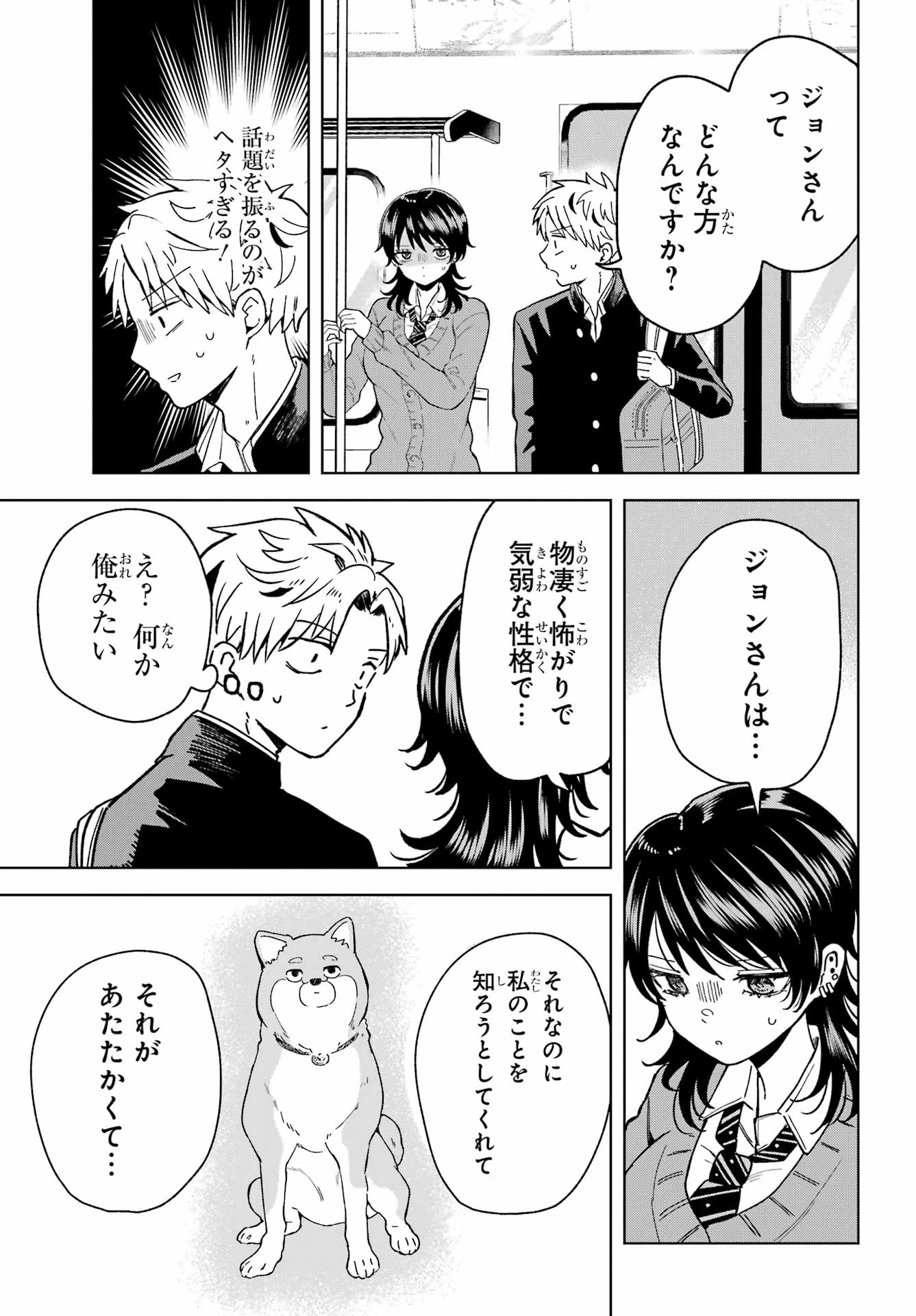生きるのヘタな他校の女子 第4話 - 15