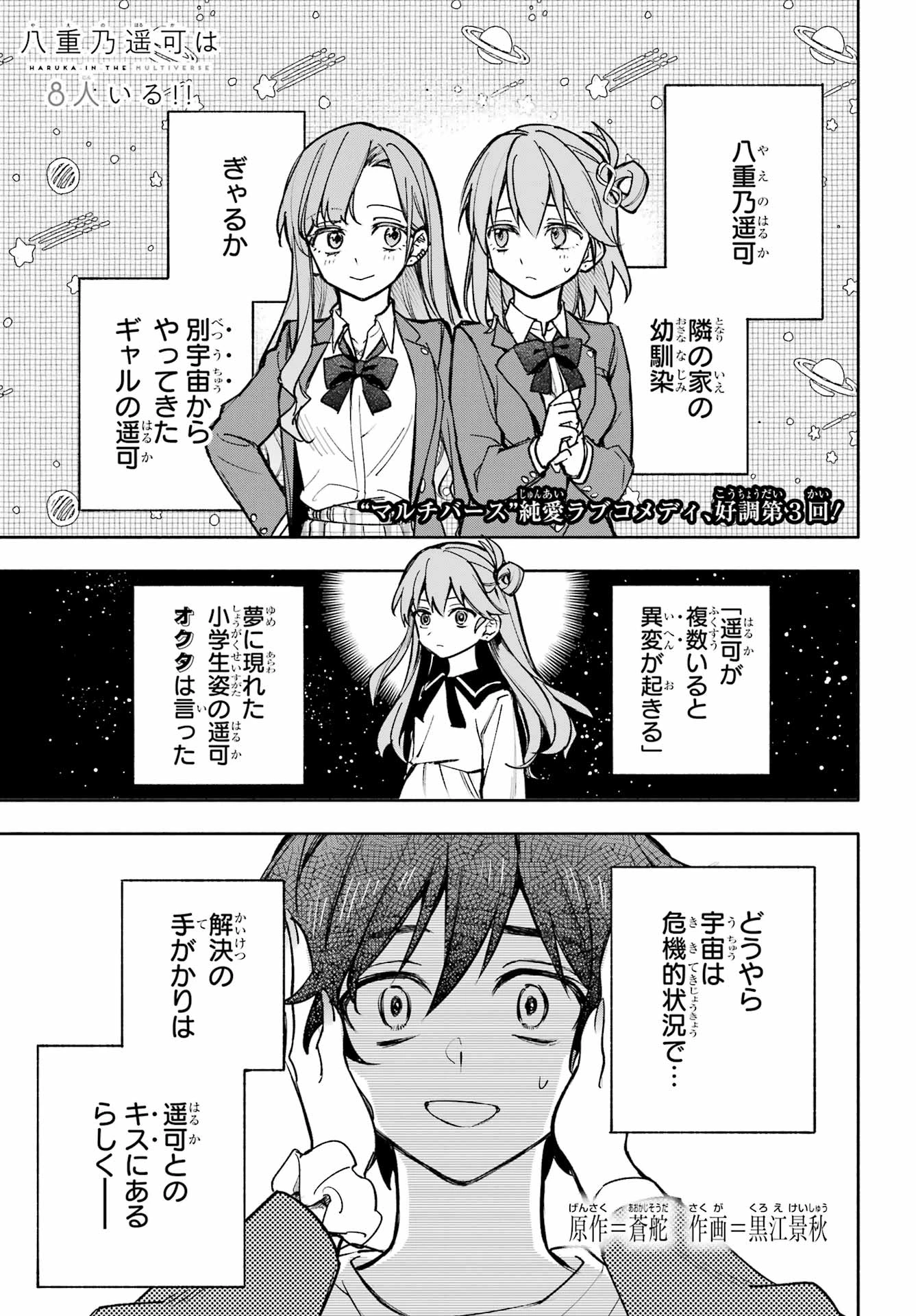 八重乃遥可は8人いる!! 第3話 - 1
