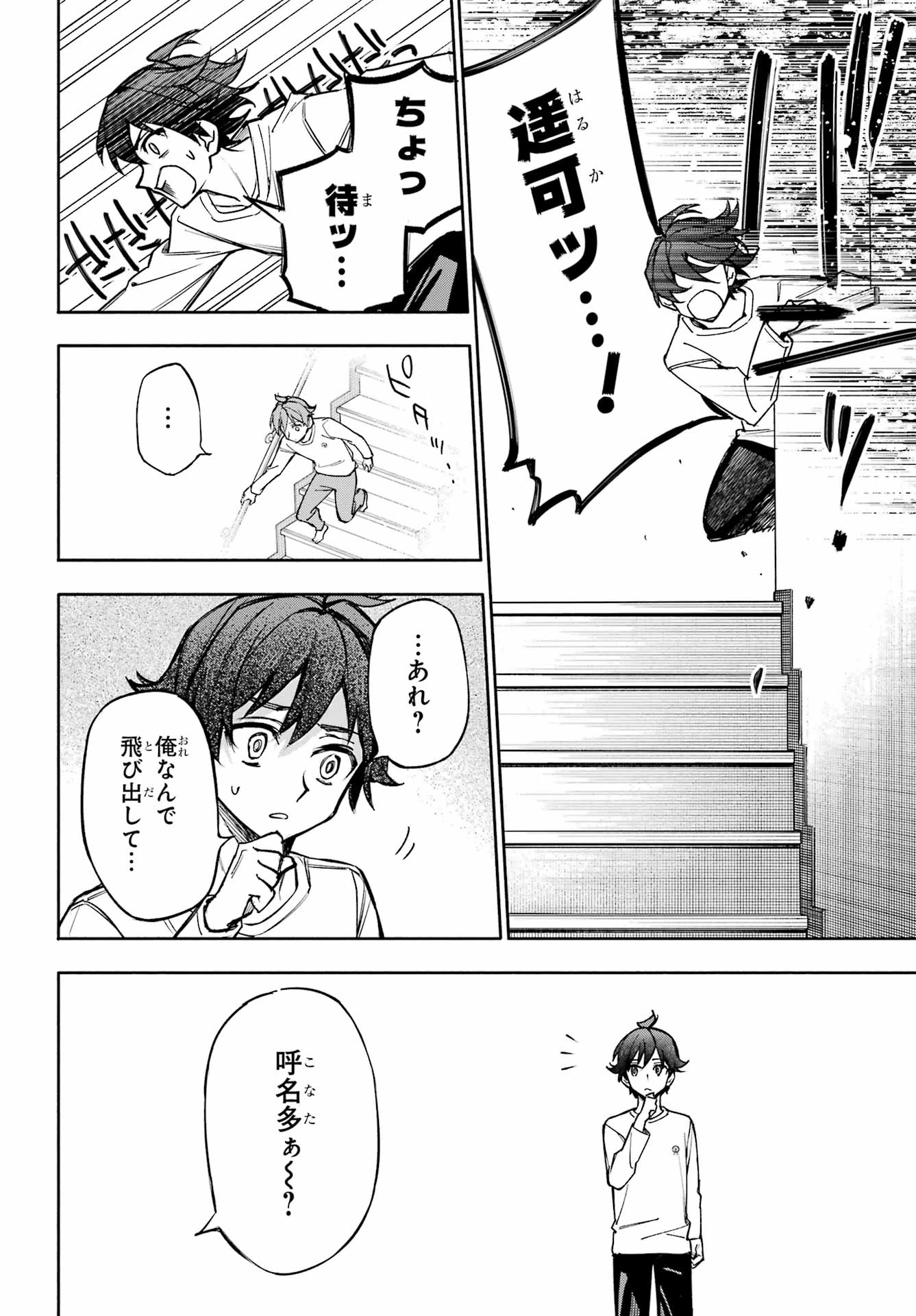 八重乃遥可は8人いる!! 第3話 - 4