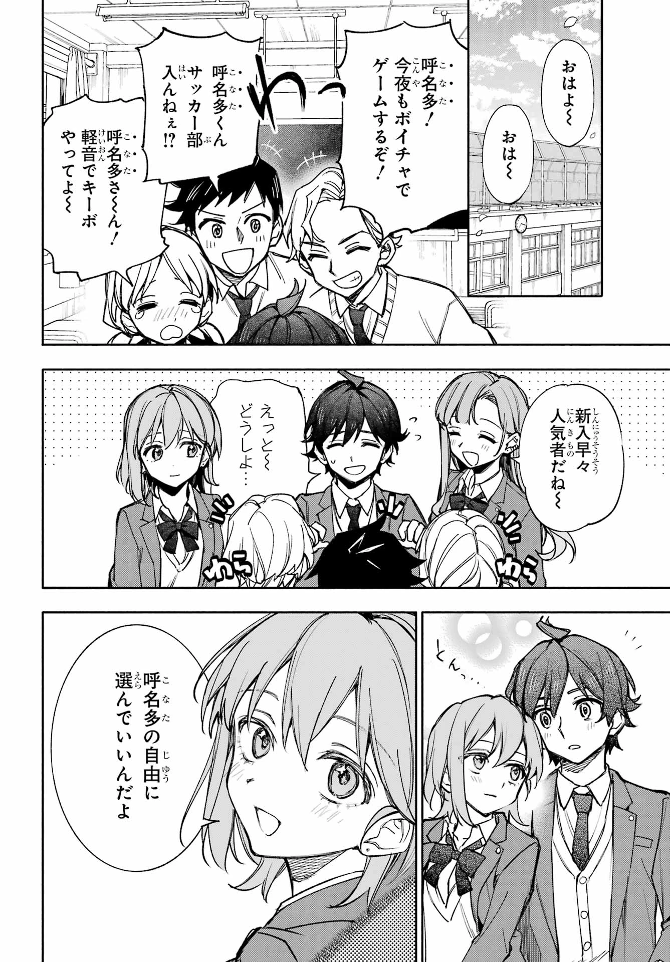八重乃遥可は8人いる!! 第3話 - 10