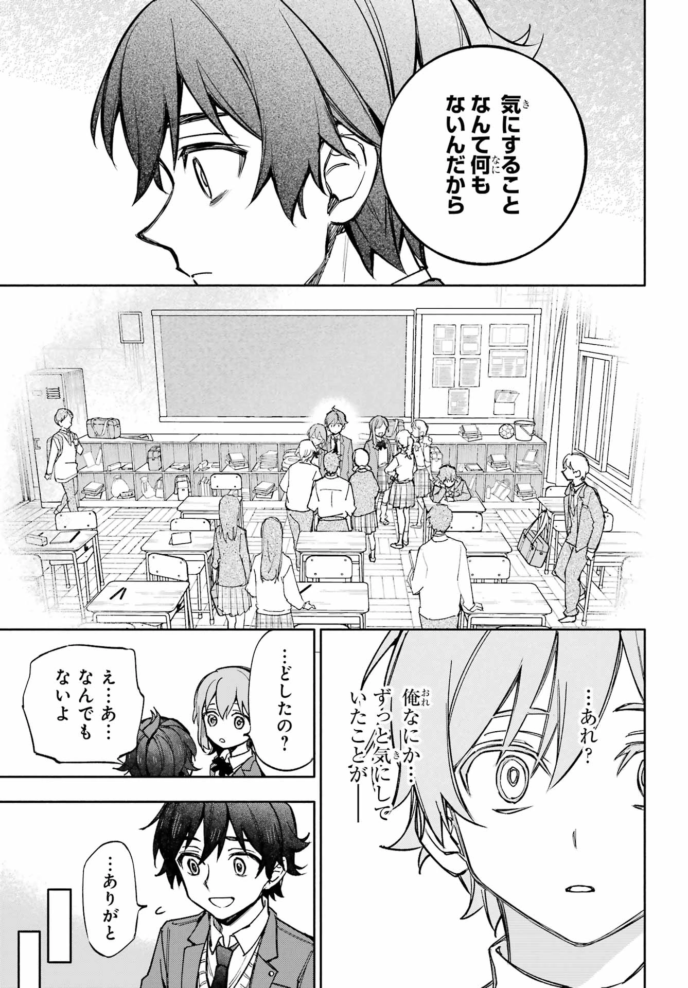 八重乃遥可は8人いる!! 第3話 - 11