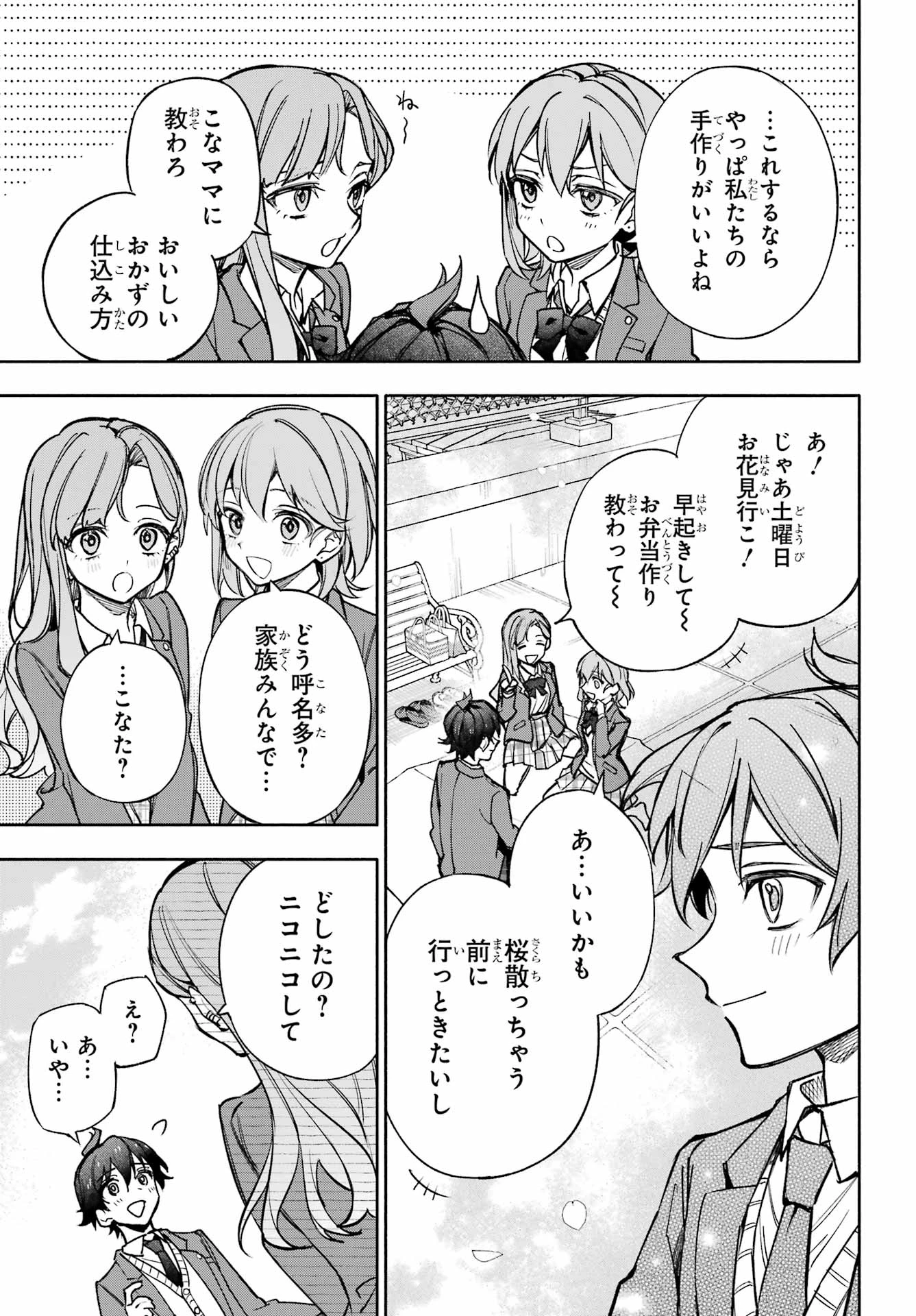 八重乃遥可は8人いる!! 第3話 - 13