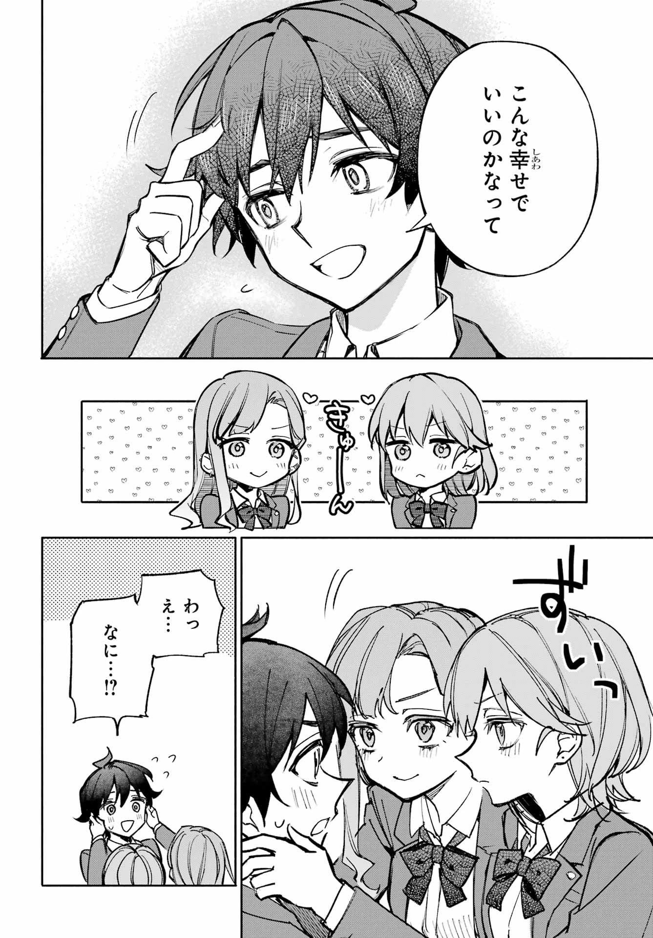 八重乃遥可は8人いる!! 第3話 - 14