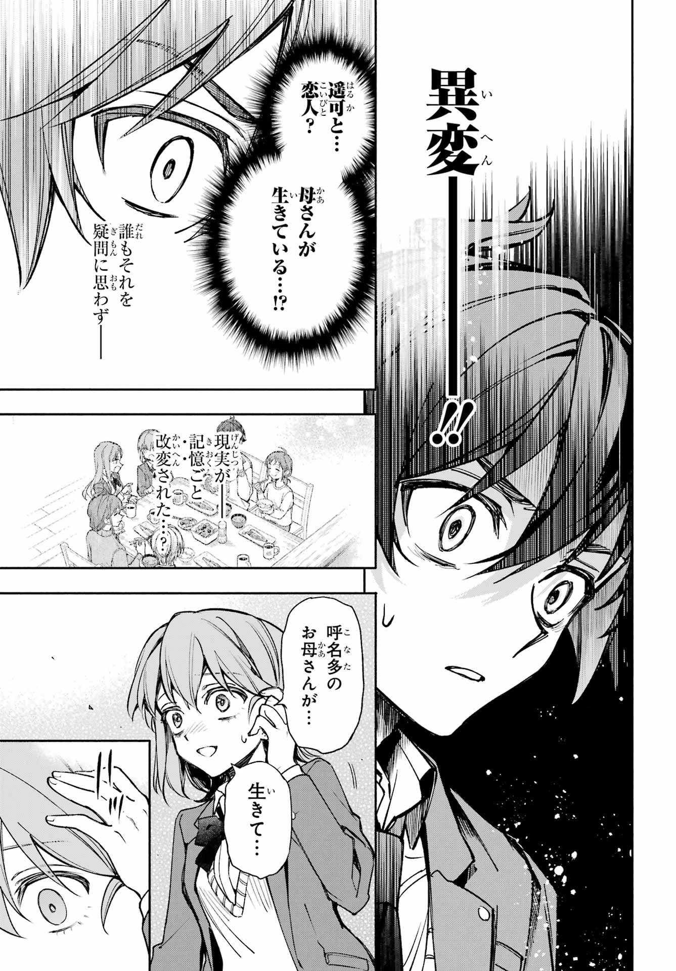 八重乃遥可は8人いる!! 第3話 - 19