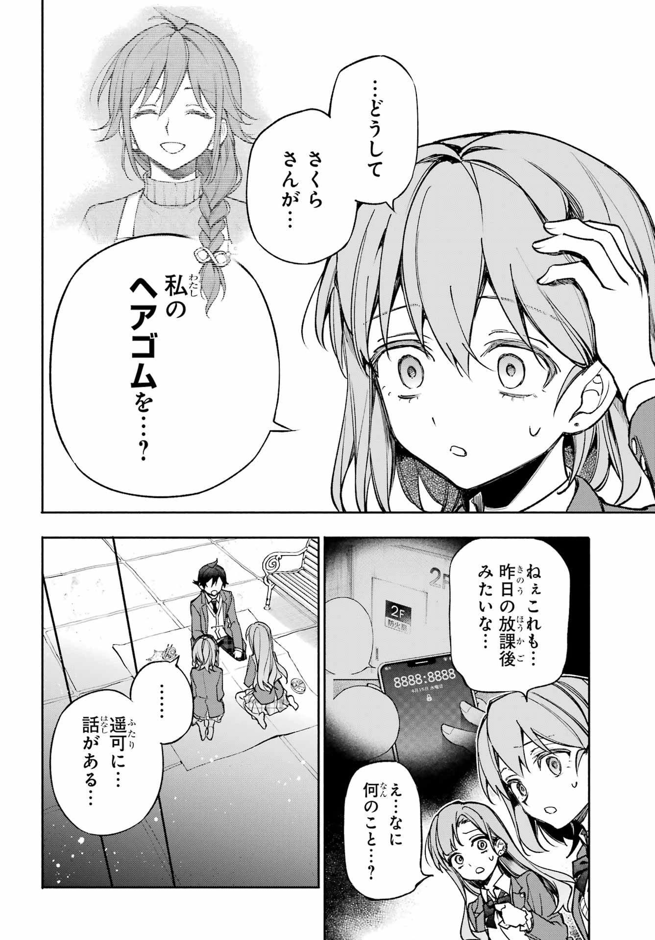 八重乃遥可は8人いる!! 第3話 - 20