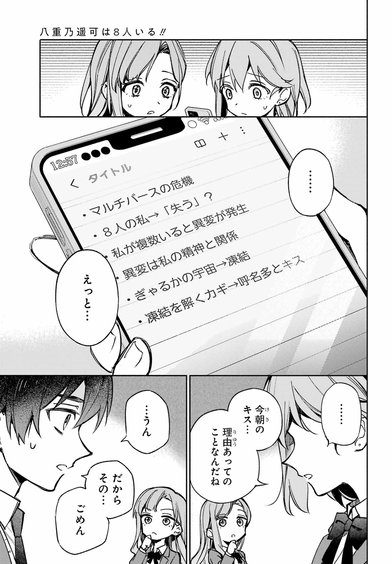 八重乃遥可は8人いる!! 第3話 - 21
