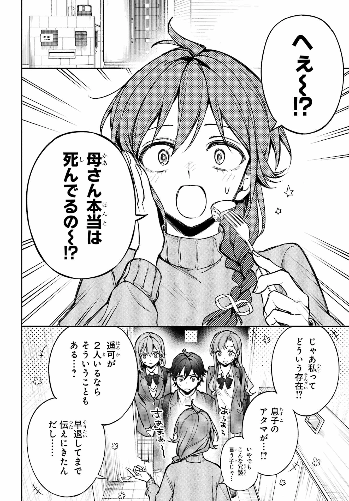 八重乃遥可は8人いる!! 第3話 - 24