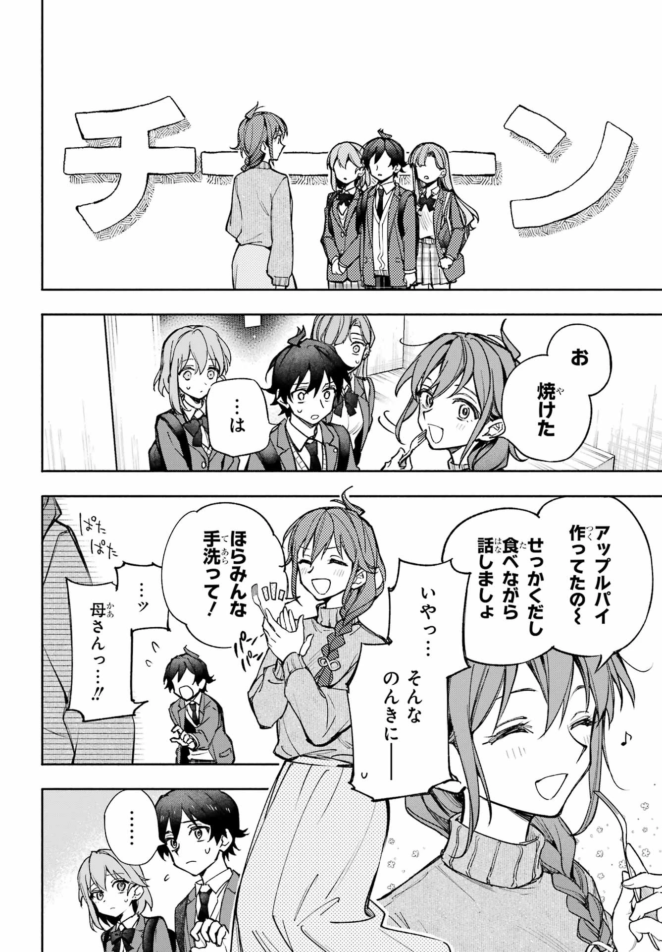 八重乃遥可は8人いる!! 第3話 - 26