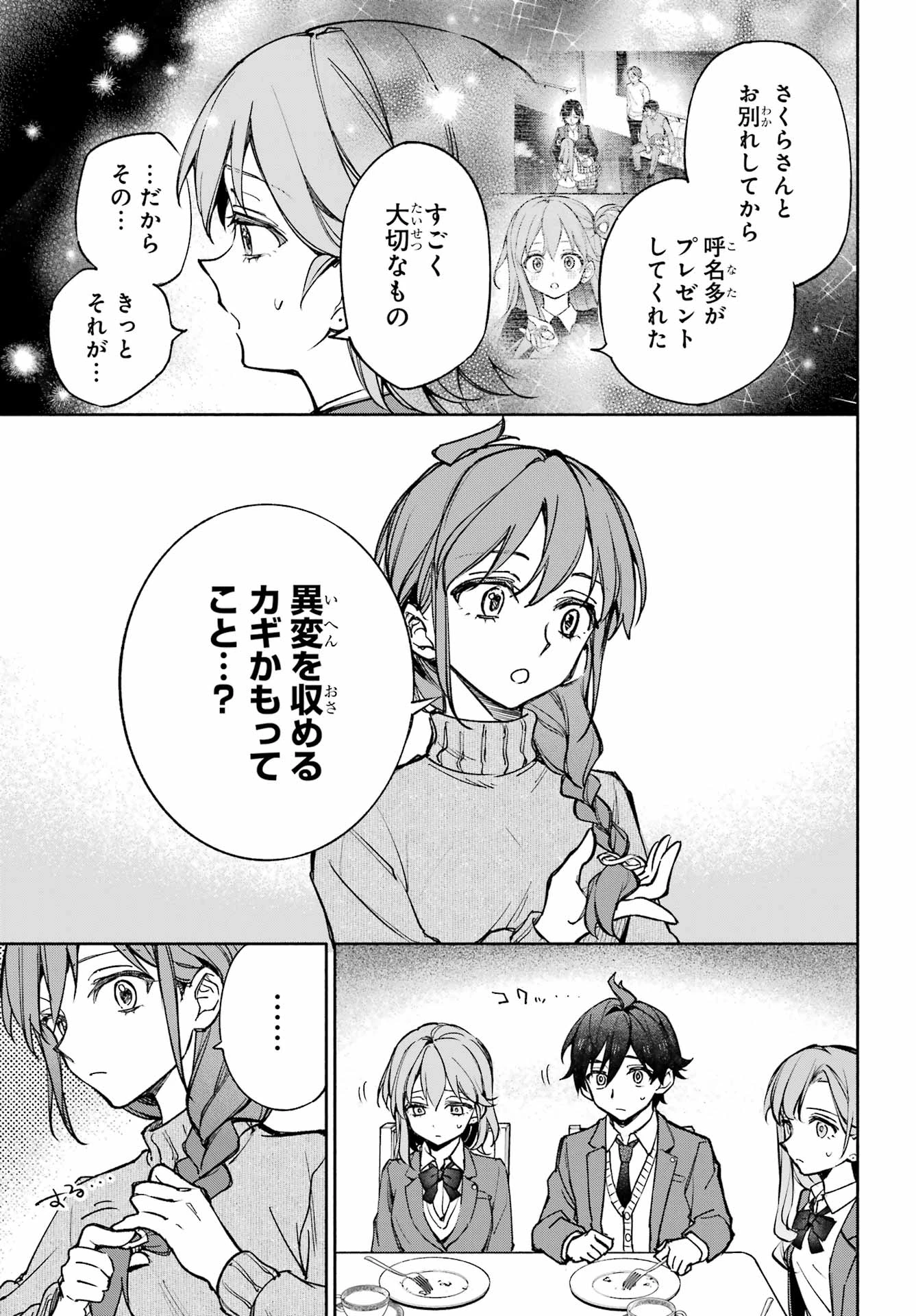 八重乃遥可は8人いる!! 第3話 - 29