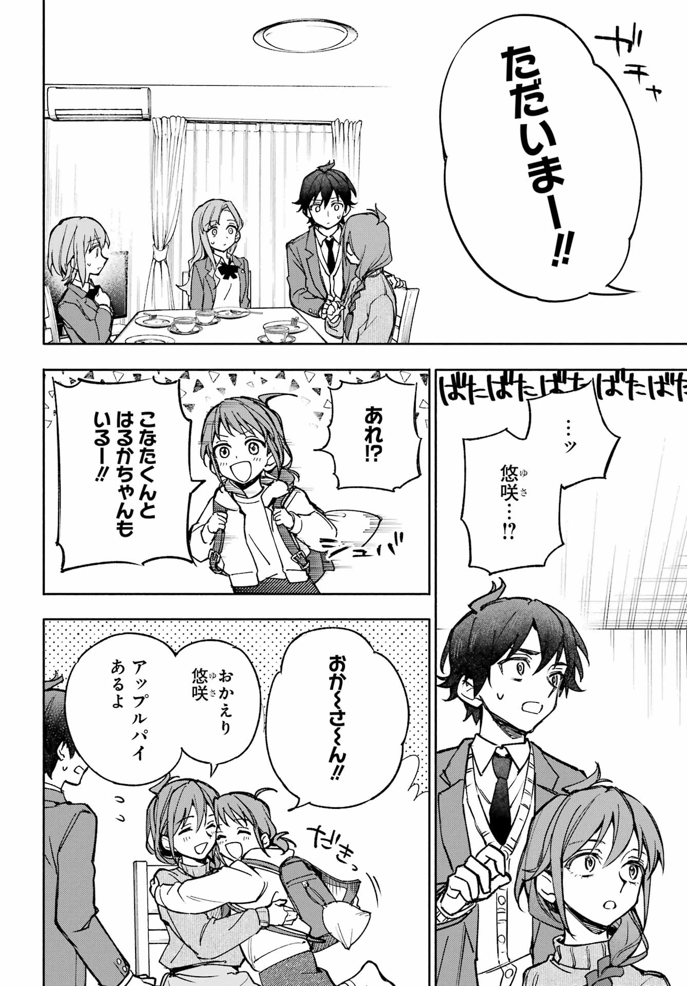 八重乃遥可は8人いる!! 第3話 - 32