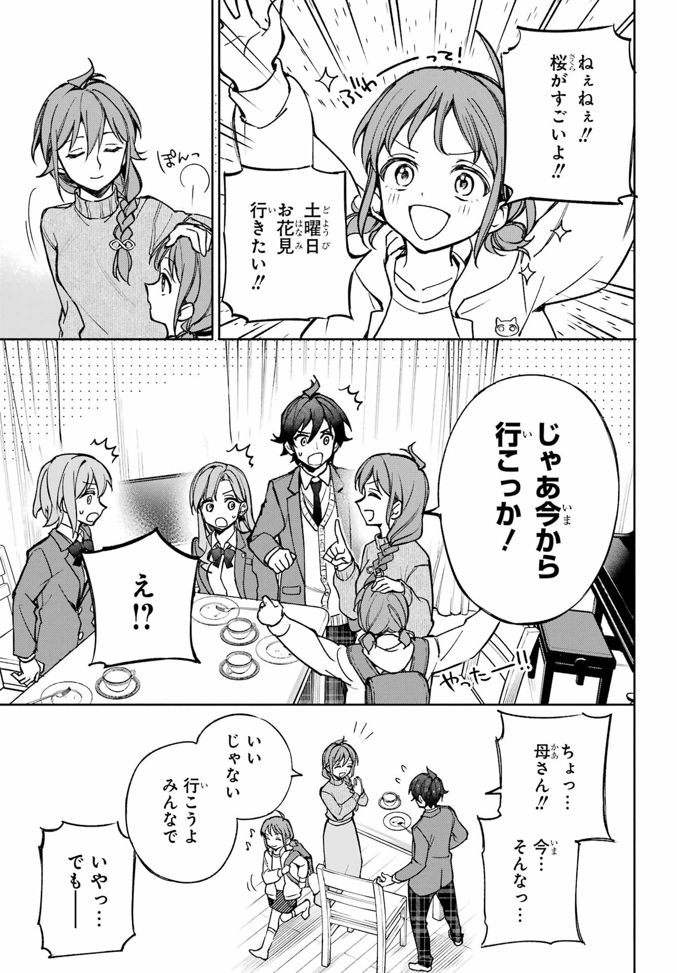 八重乃遥可は8人いる!! 第3話 - 33