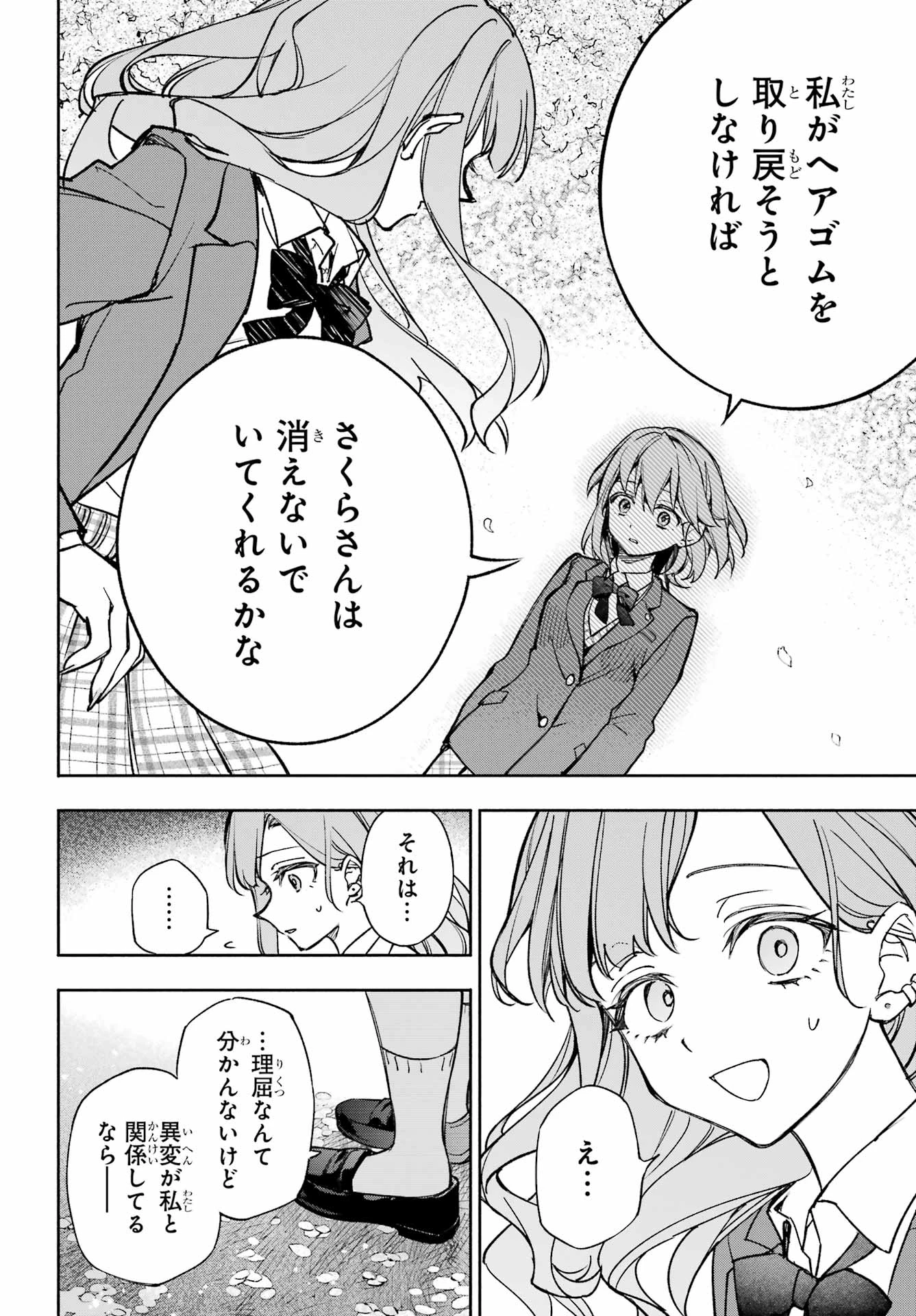 八重乃遥可は8人いる!! 第3話 - 36