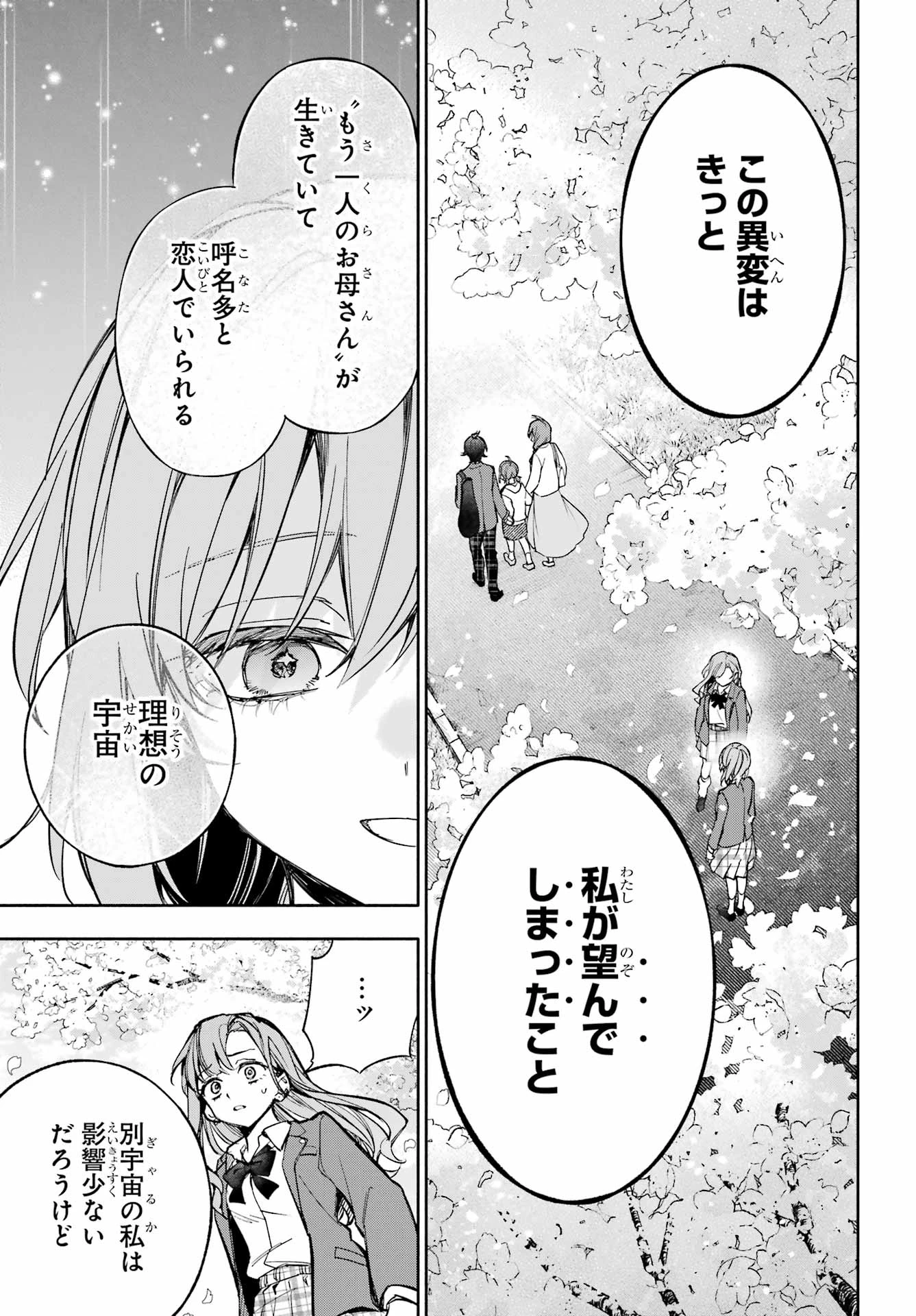 八重乃遥可は8人いる!! 第3話 - 37