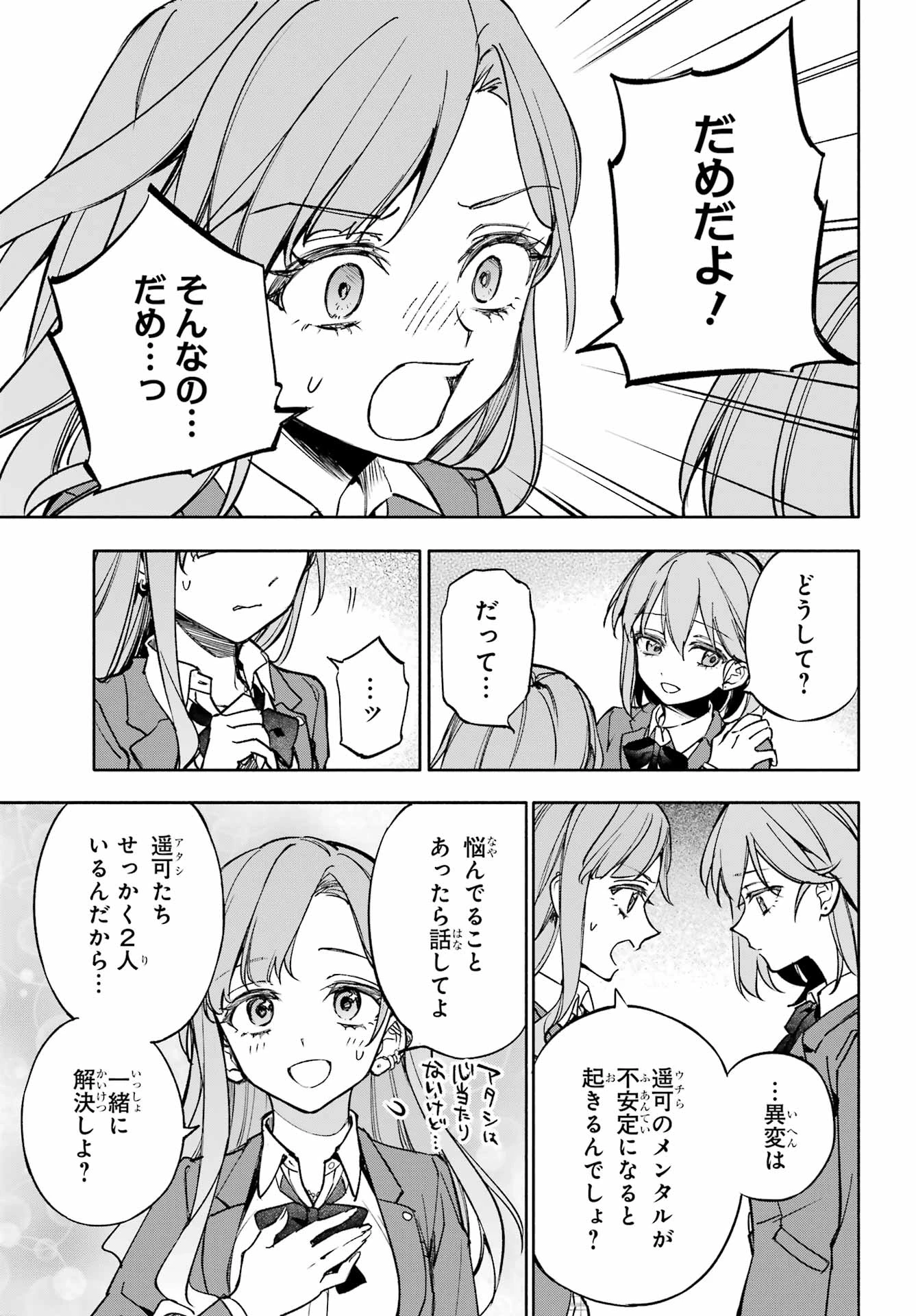 八重乃遥可は8人いる!! 第3話 - 39