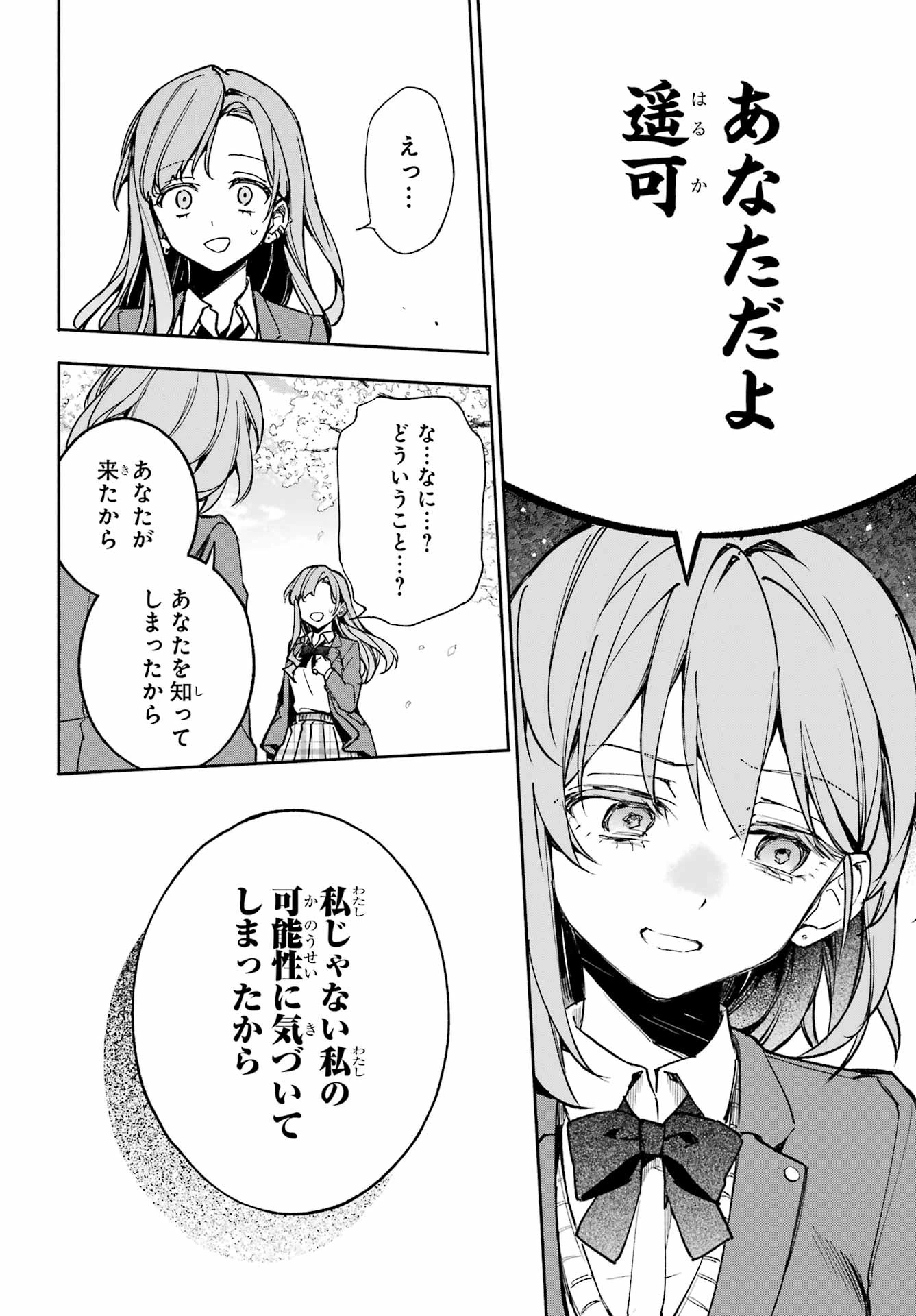八重乃遥可は8人いる!! 第3話 - 40