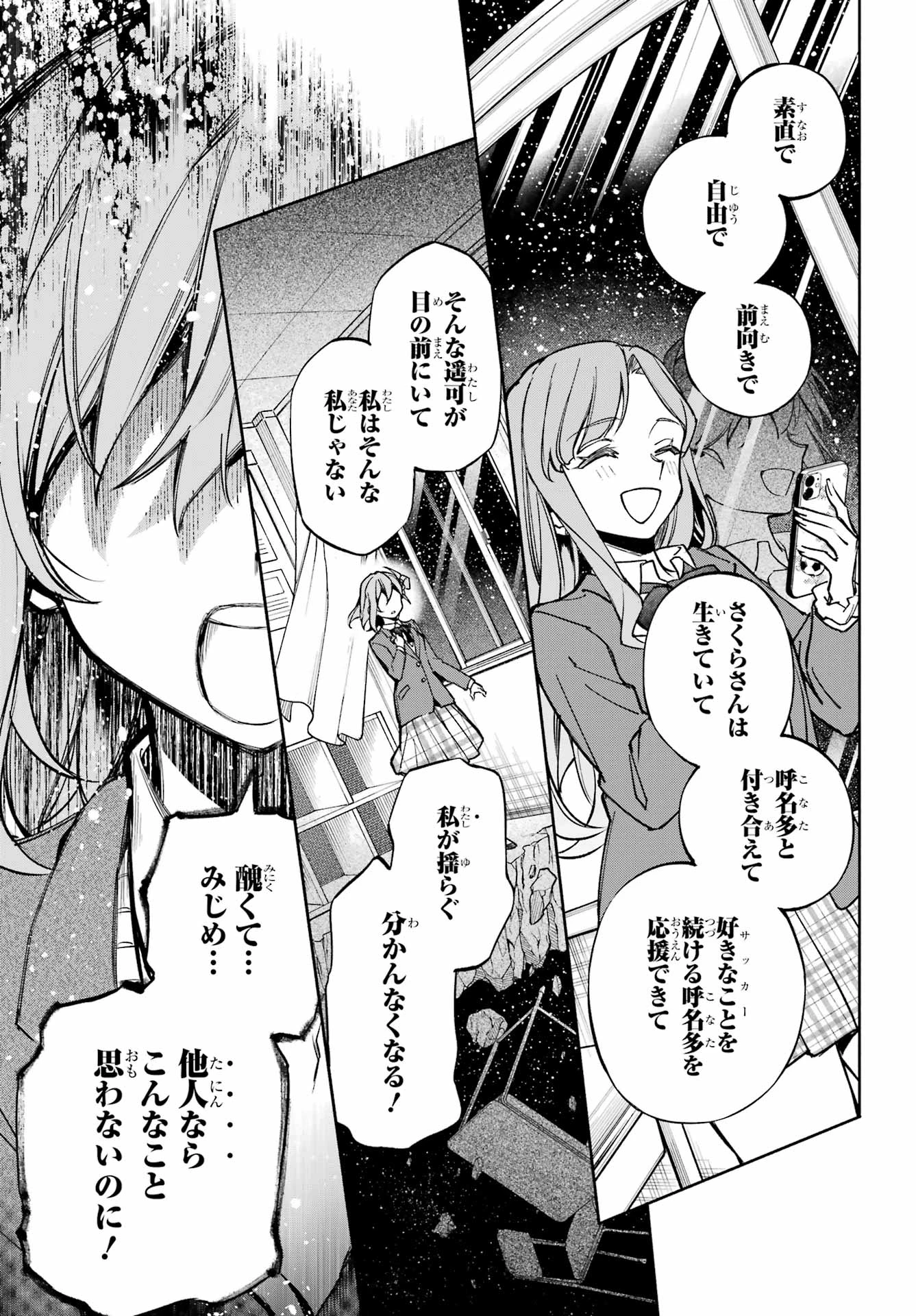八重乃遥可は8人いる!! 第3話 - 41