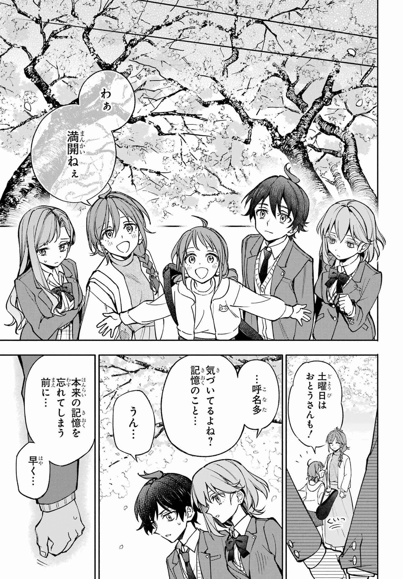 八重乃遥可は8人いる!! 第3話 - 43
