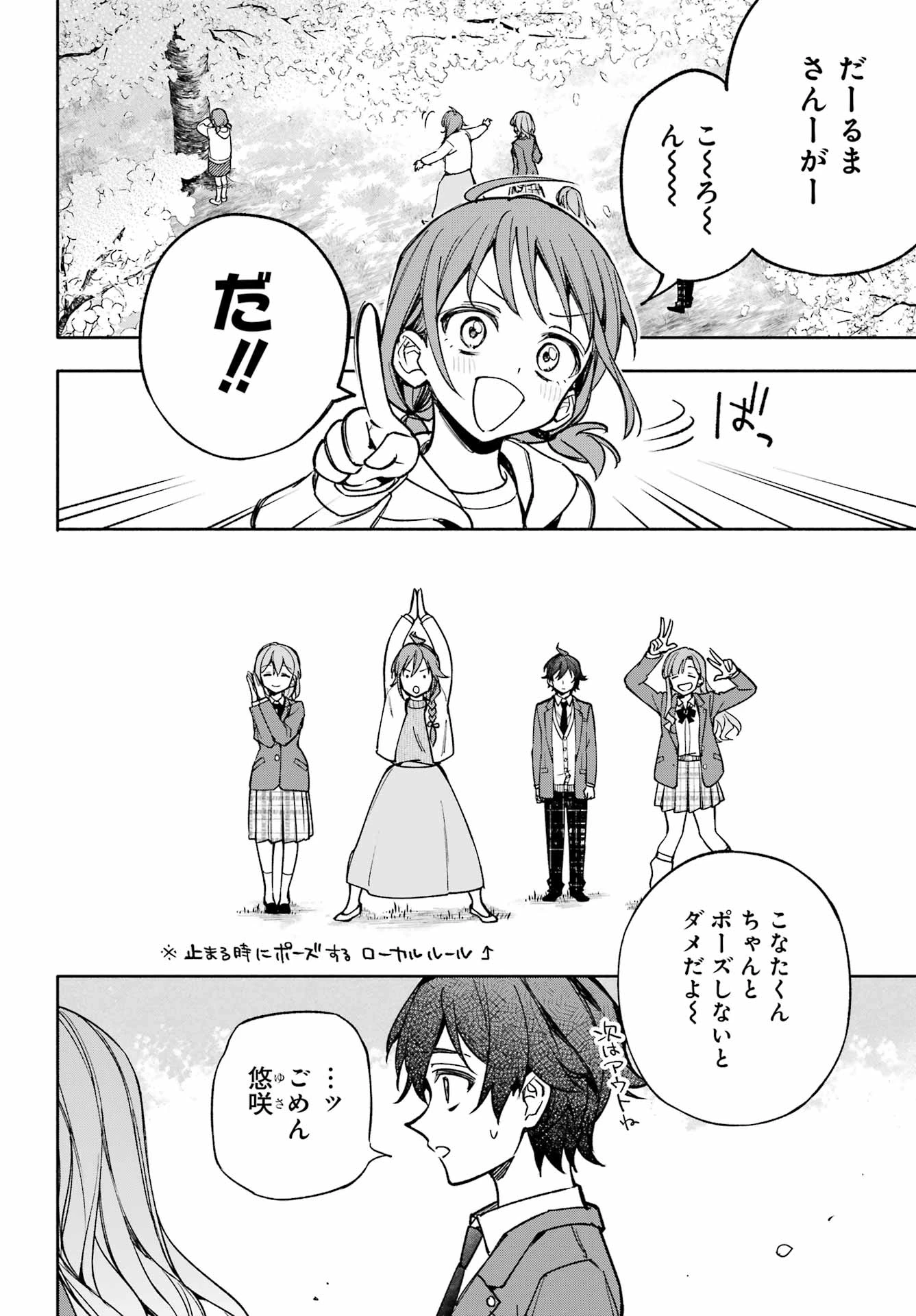 八重乃遥可は8人いる!! 第3話 - 46