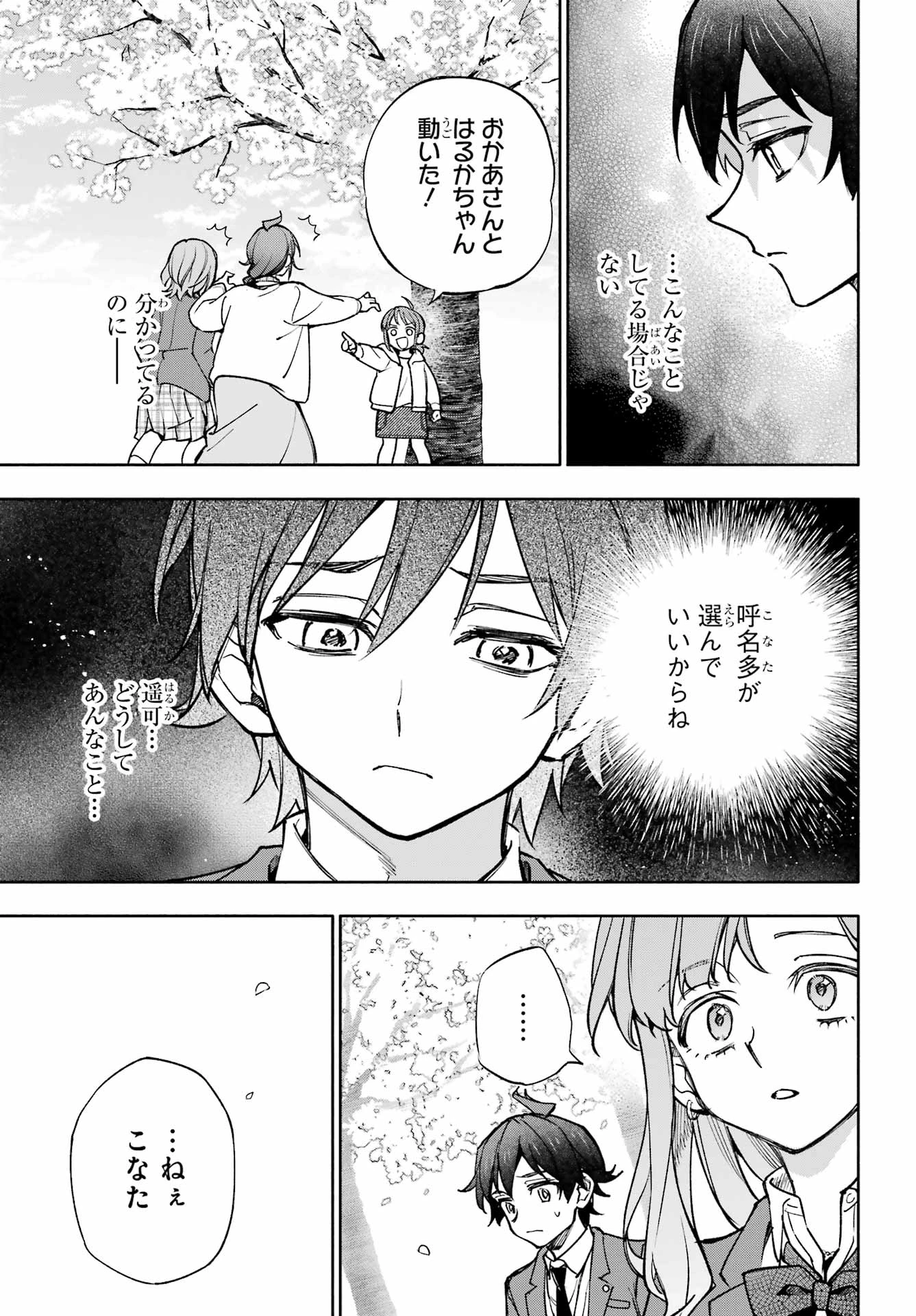 八重乃遥可は8人いる!! 第3話 - 47