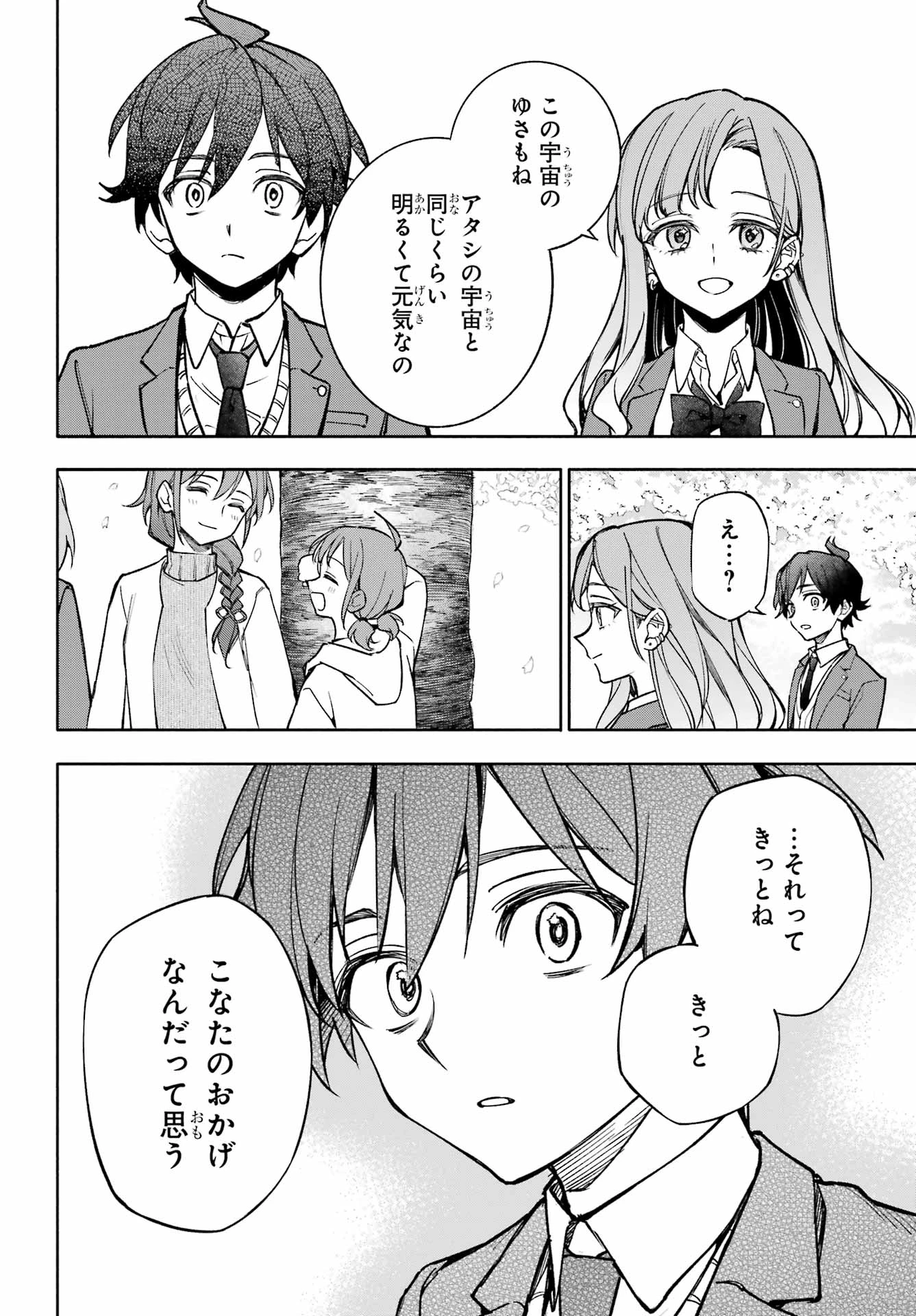 八重乃遥可は8人いる!! 第3話 - 48
