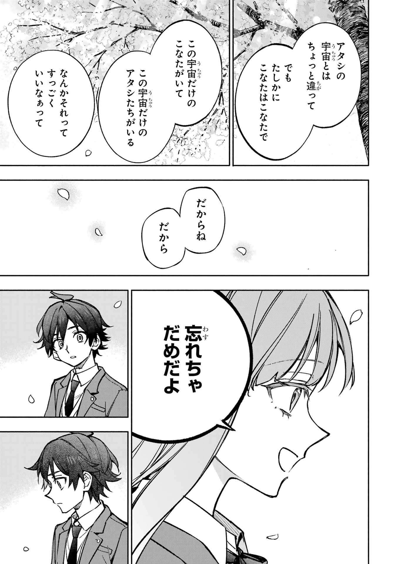 八重乃遥可は8人いる!! 第3話 - 49