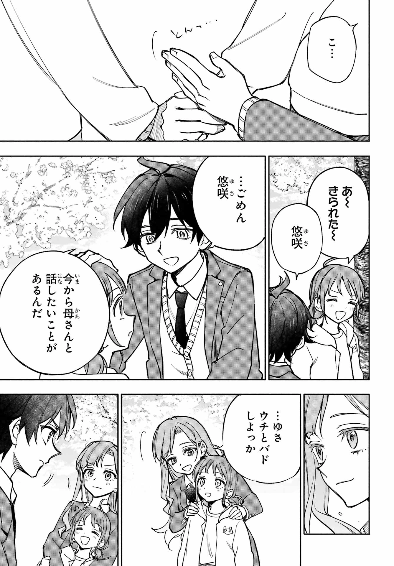 八重乃遥可は8人いる!! 第3話 - 51