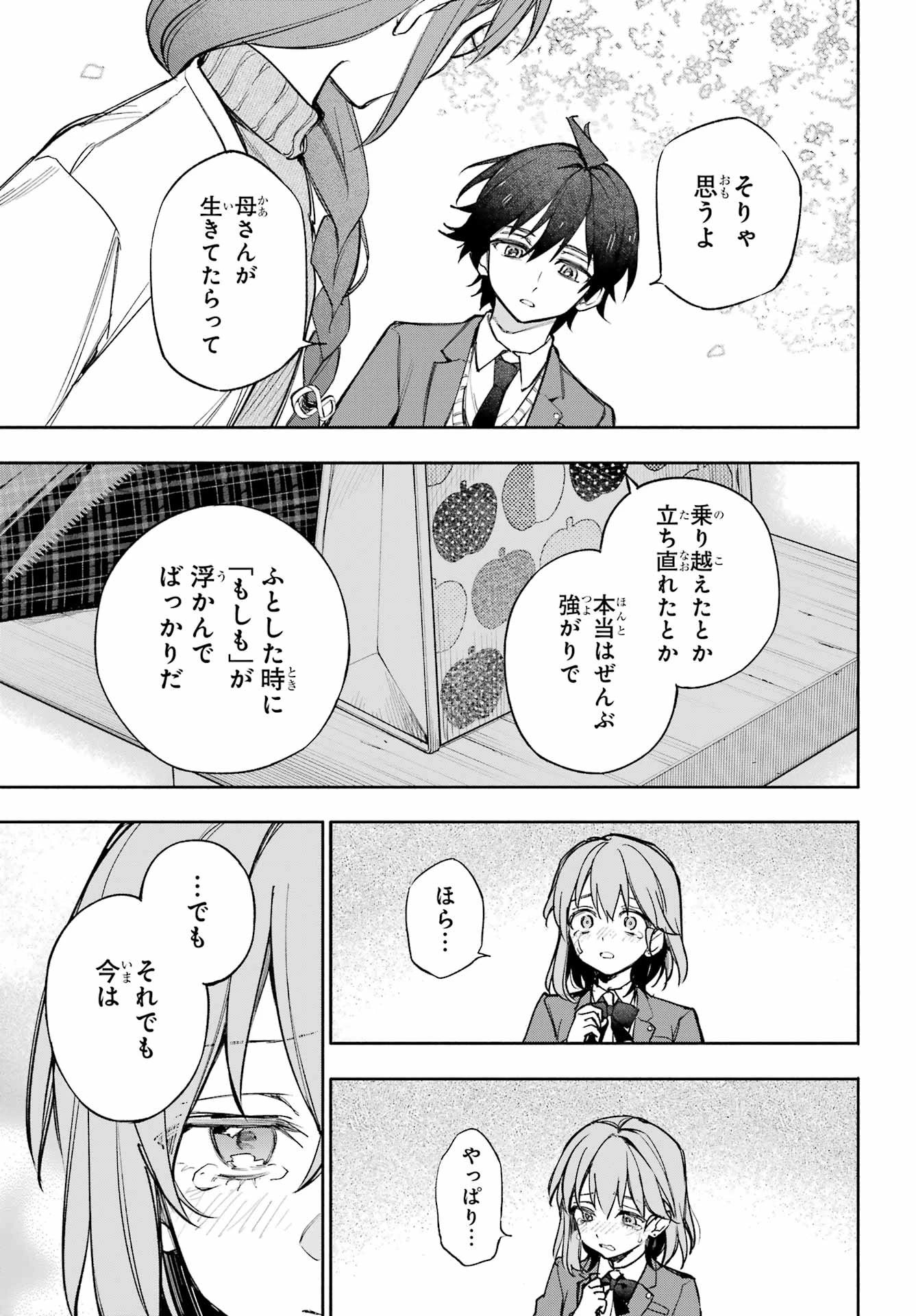 八重乃遥可は8人いる!! 第3話 - 55