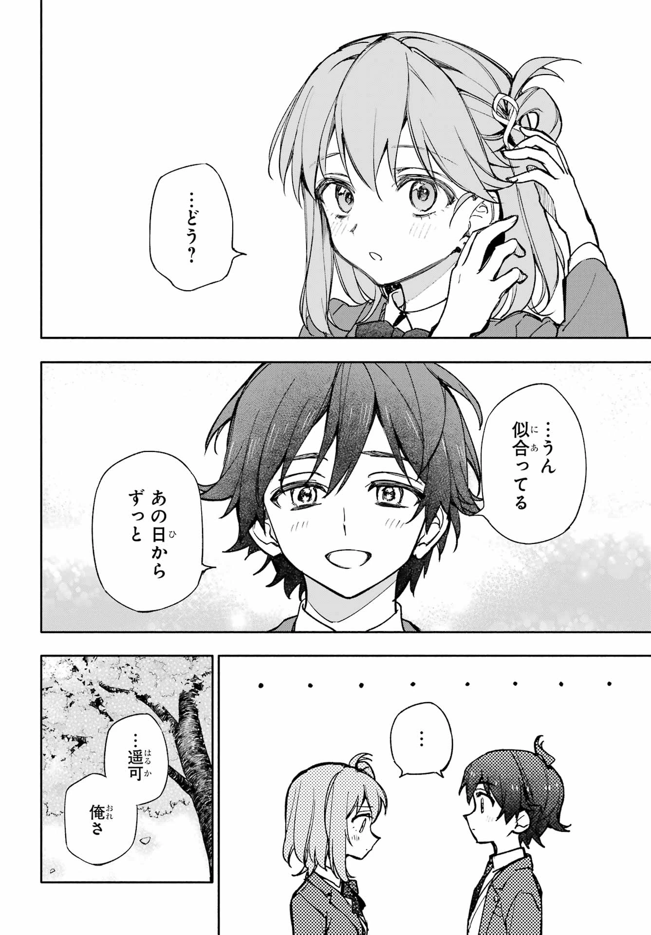 八重乃遥可は8人いる!! 第3話 - 68