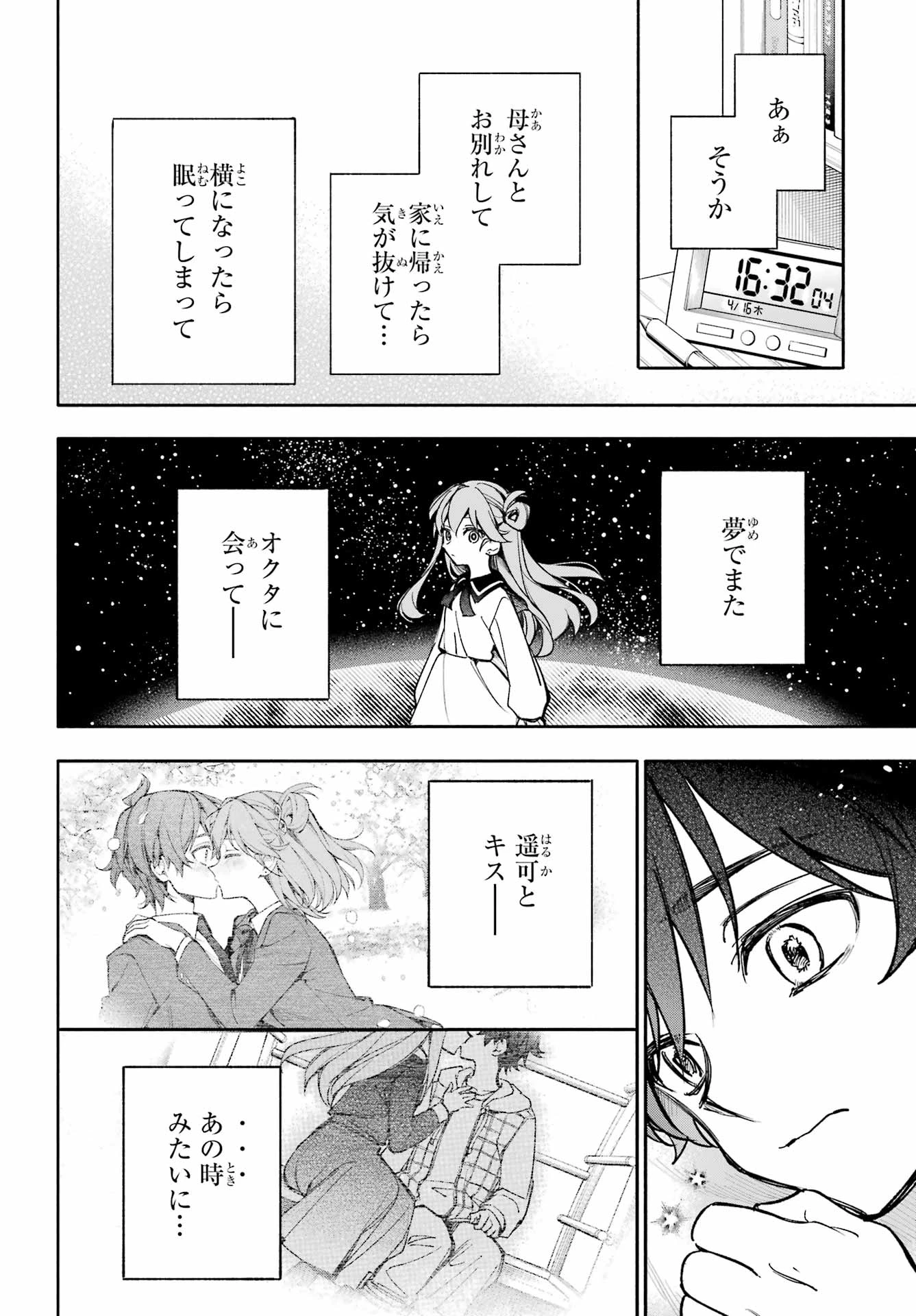 八重乃遥可は8人いる!! 第3話 - 78