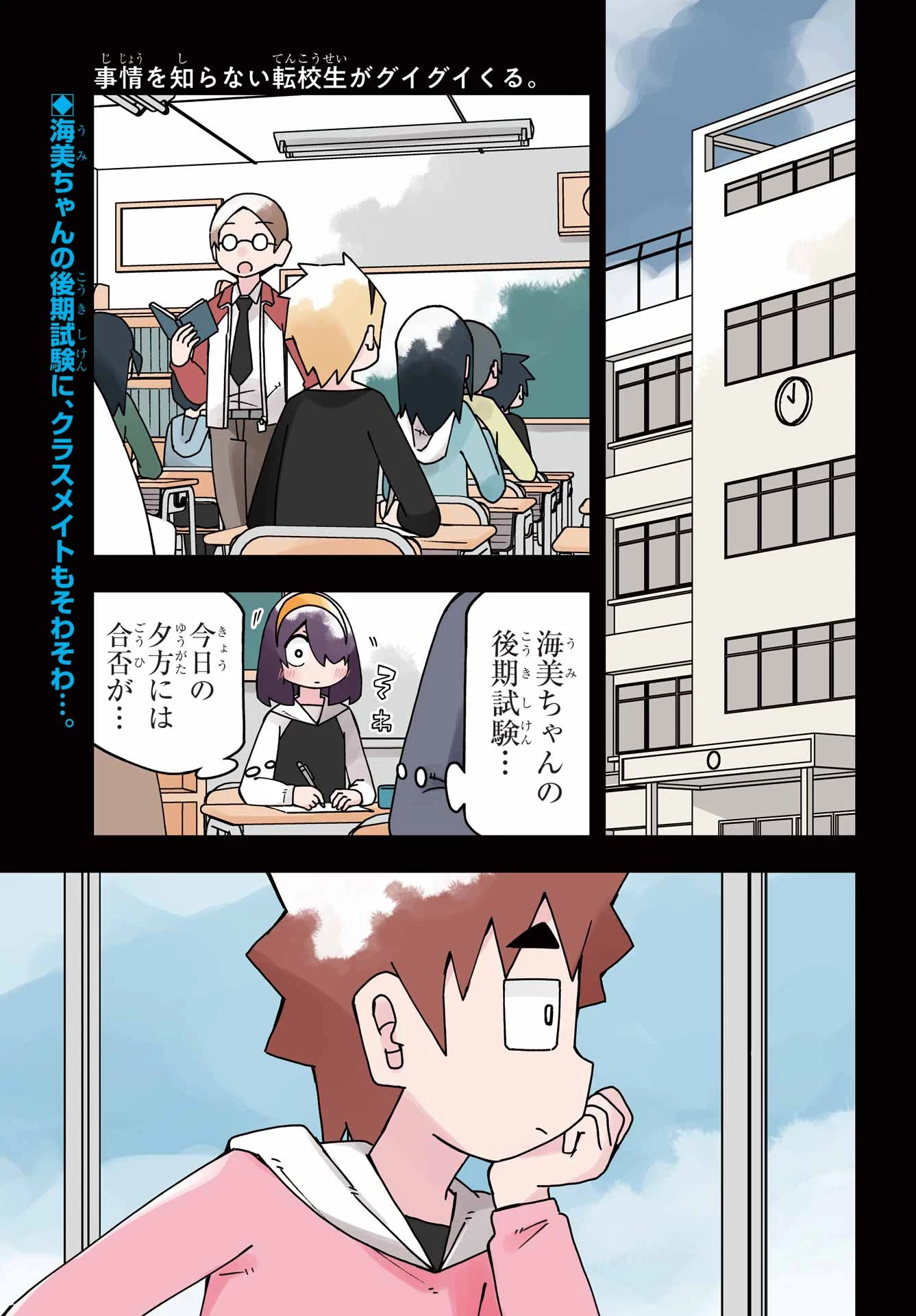 事情を知らない転校生がグイグイくる。 第77話 - 1
